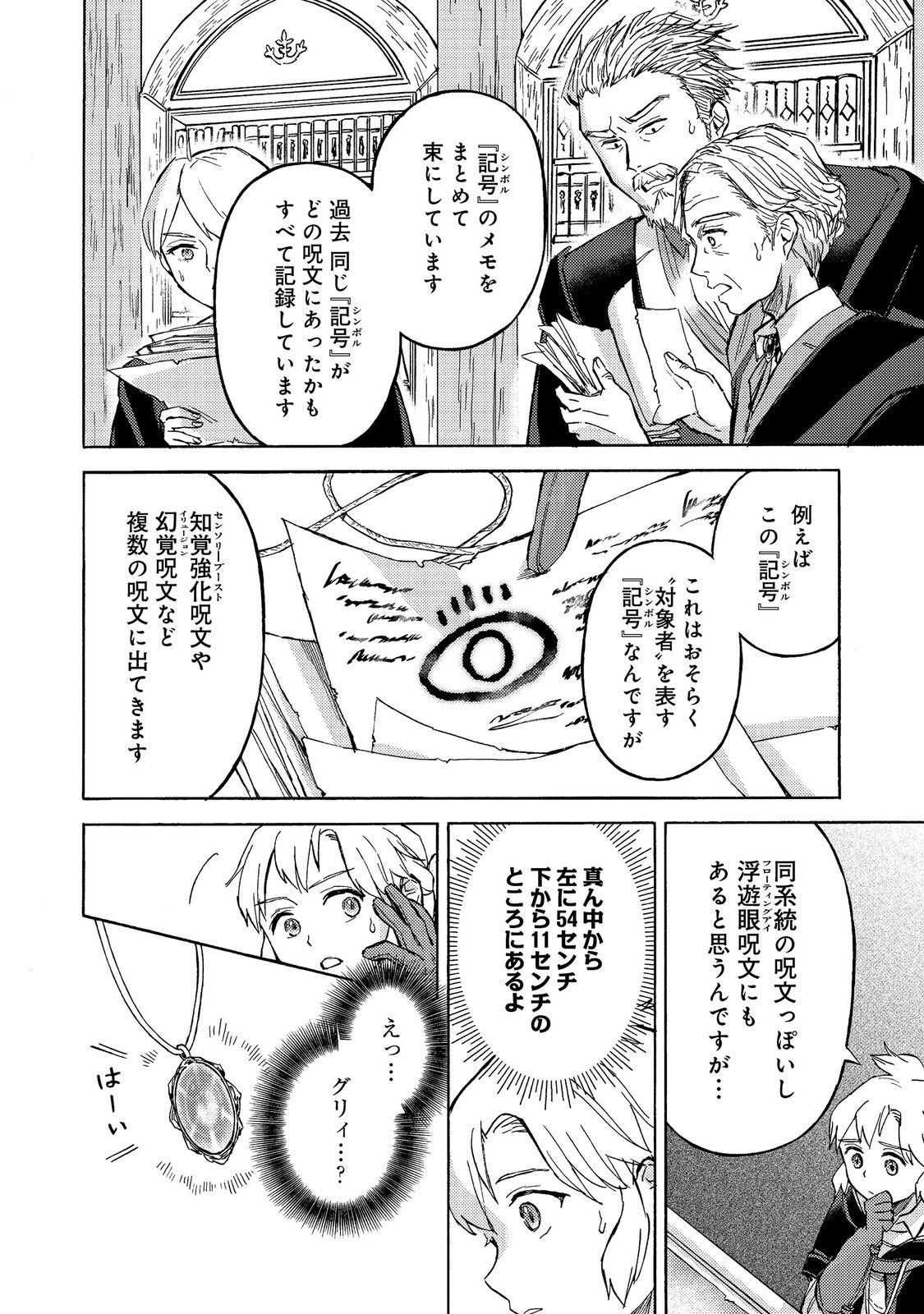 Boukensha Al - Aitsu no Mahou wa Okashii - Chapter 22 - Page 8