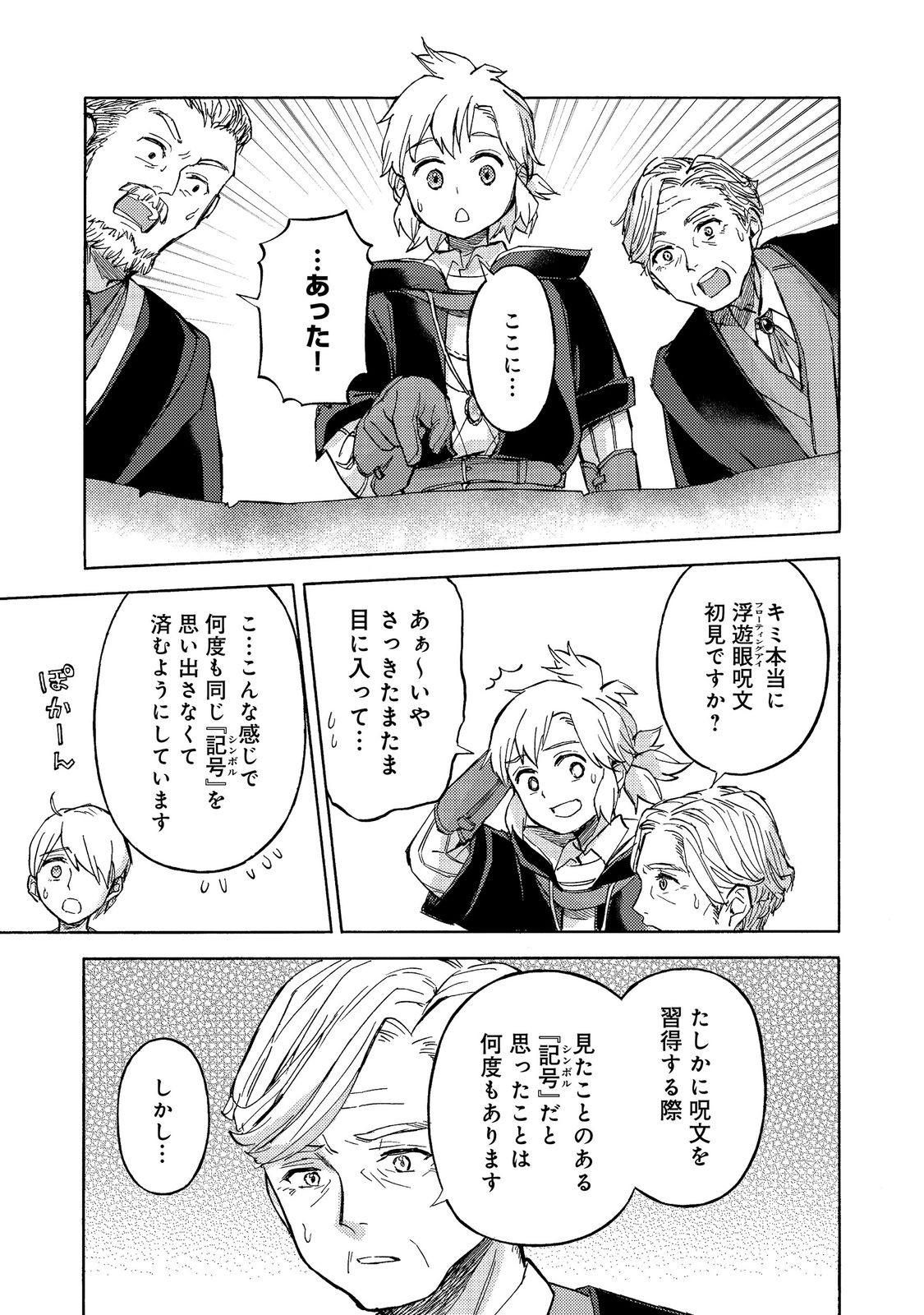 Boukensha Al - Aitsu no Mahou wa Okashii - Chapter 22 - Page 9