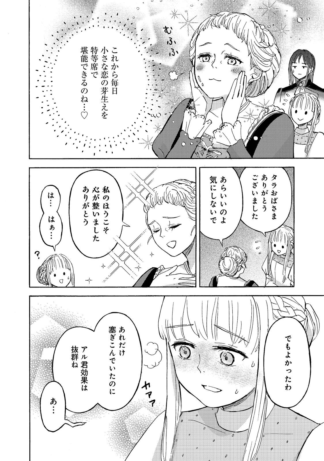 Boukensha Al - Aitsu no Mahou wa Okashii - Chapter 23 - Page 10