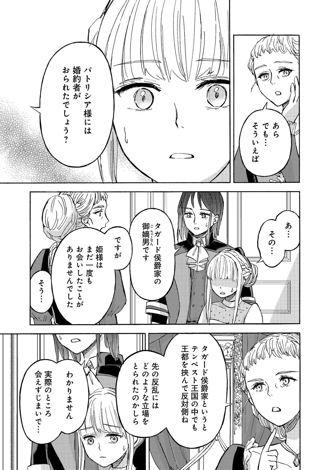 Boukensha Al - Aitsu no Mahou wa Okashii - Chapter 23 - Page 11