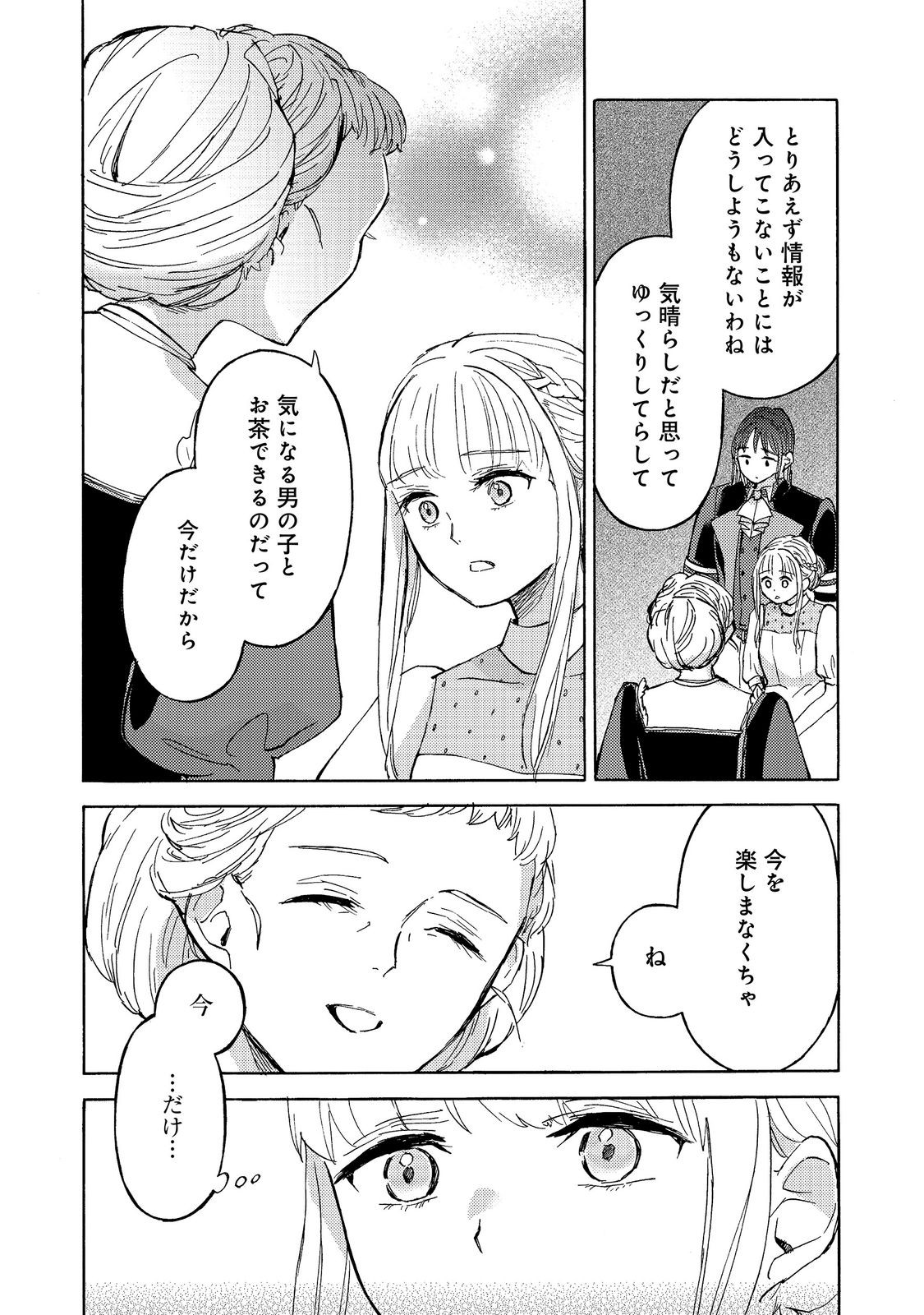 Boukensha Al - Aitsu no Mahou wa Okashii - Chapter 23 - Page 12