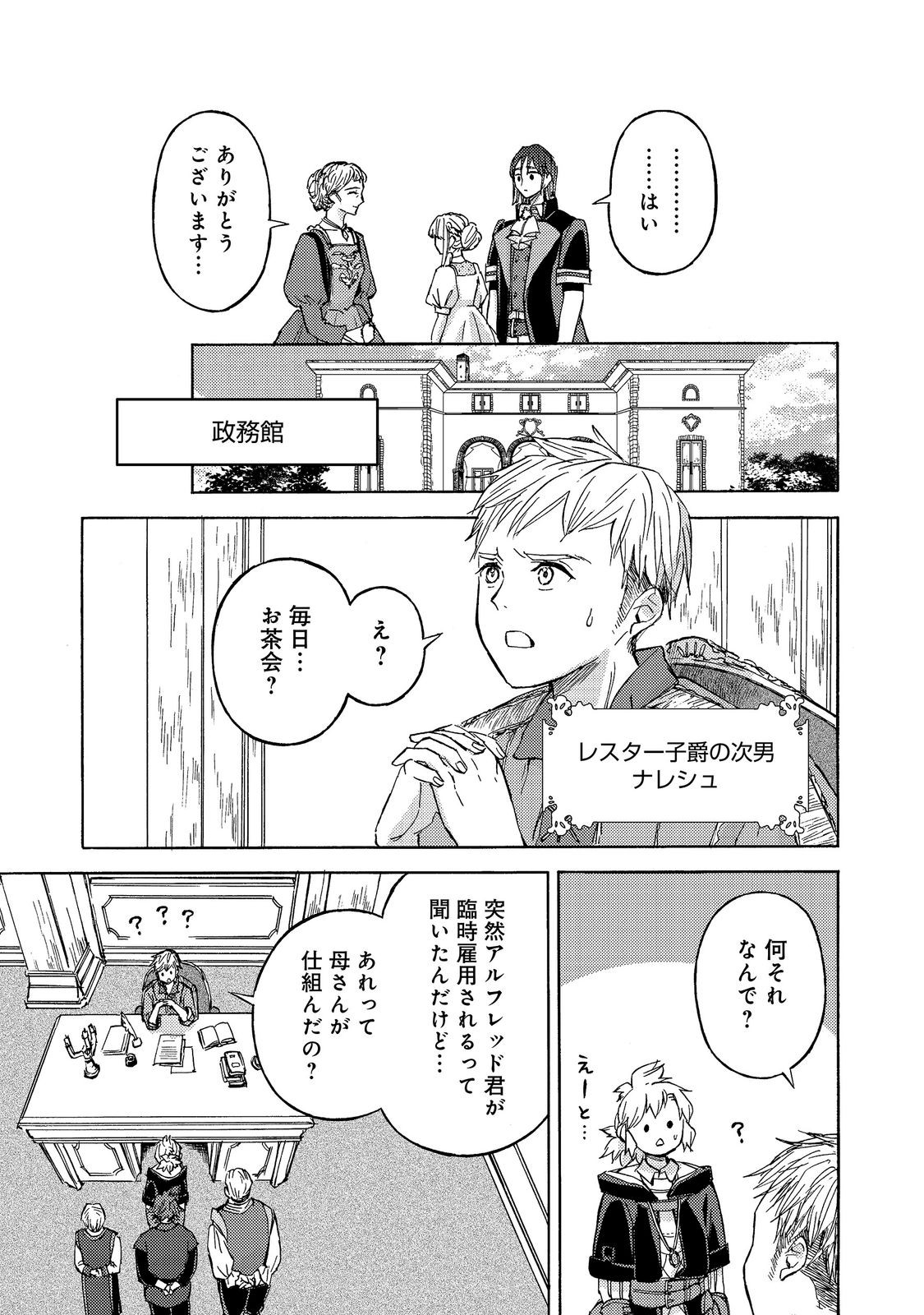 Boukensha Al - Aitsu no Mahou wa Okashii - Chapter 23 - Page 13