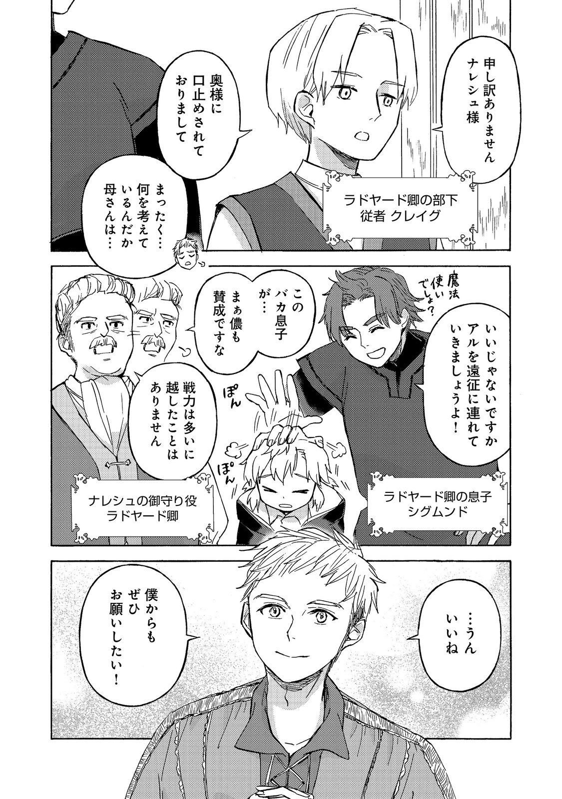 Boukensha Al - Aitsu no Mahou wa Okashii - Chapter 23 - Page 14