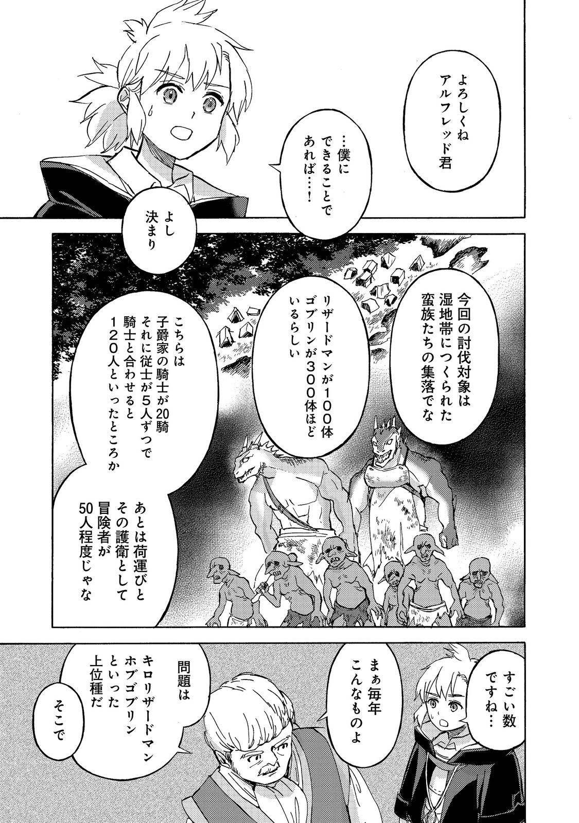 Boukensha Al - Aitsu no Mahou wa Okashii - Chapter 23 - Page 15