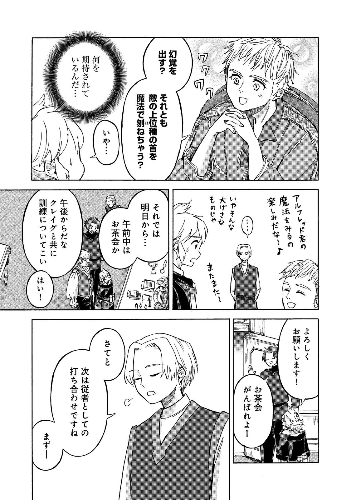 Boukensha Al - Aitsu no Mahou wa Okashii - Chapter 23 - Page 17
