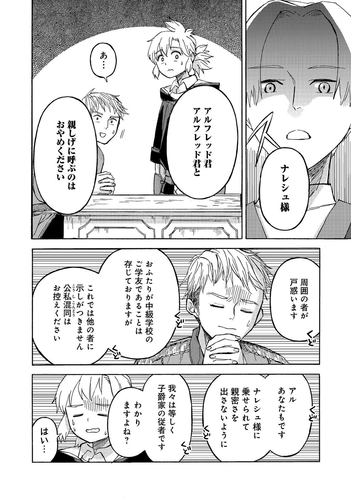 Boukensha Al - Aitsu no Mahou wa Okashii - Chapter 23 - Page 18