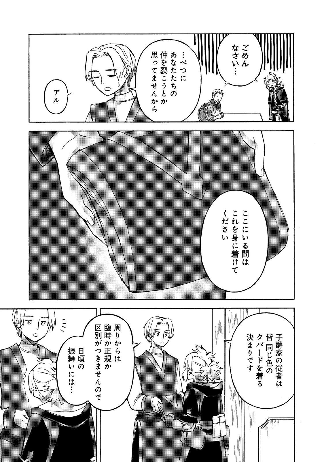 Boukensha Al - Aitsu no Mahou wa Okashii - Chapter 23 - Page 19