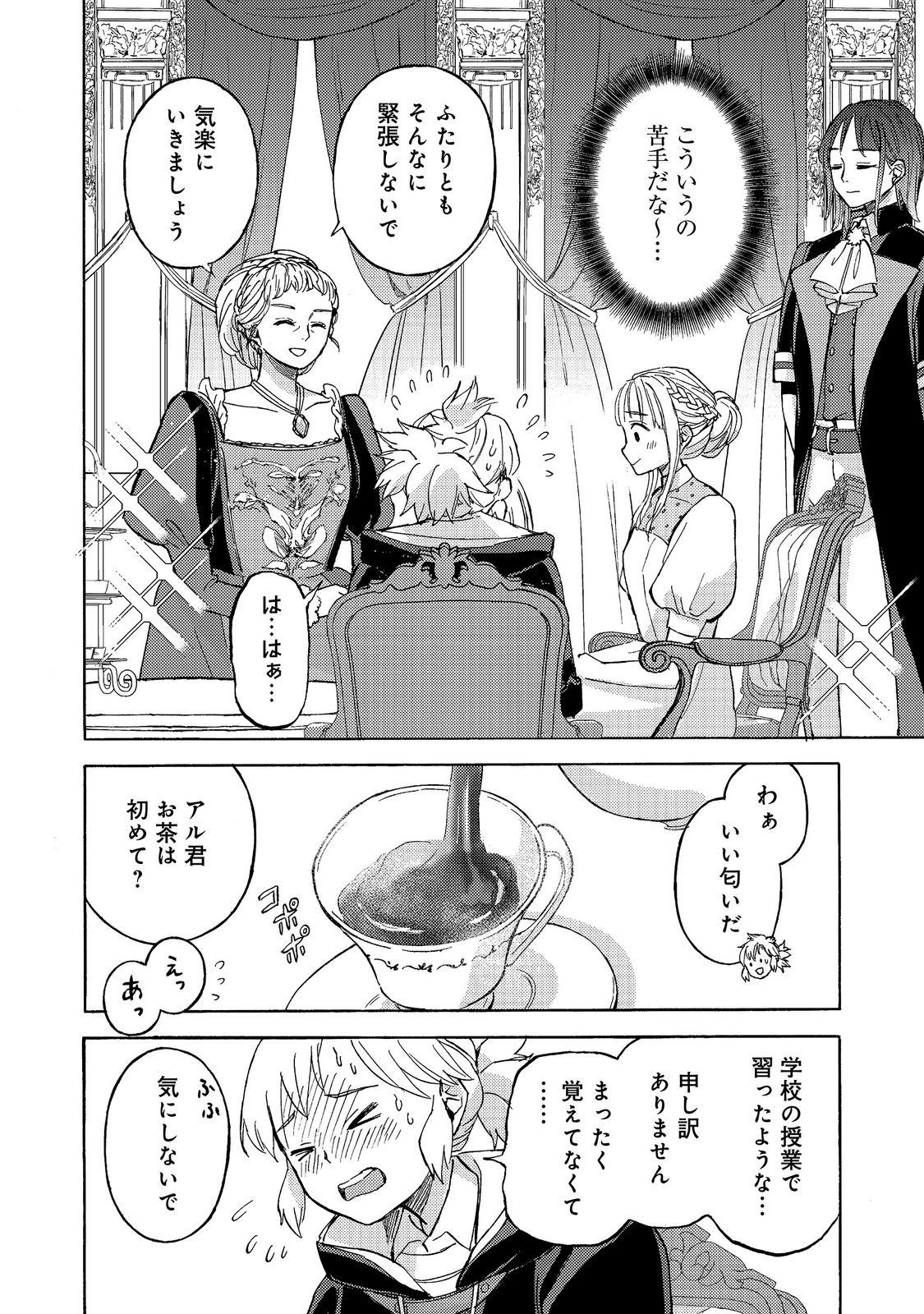 Boukensha Al - Aitsu no Mahou wa Okashii - Chapter 23 - Page 2