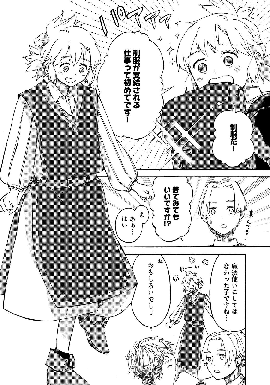Boukensha Al - Aitsu no Mahou wa Okashii - Chapter 23 - Page 20