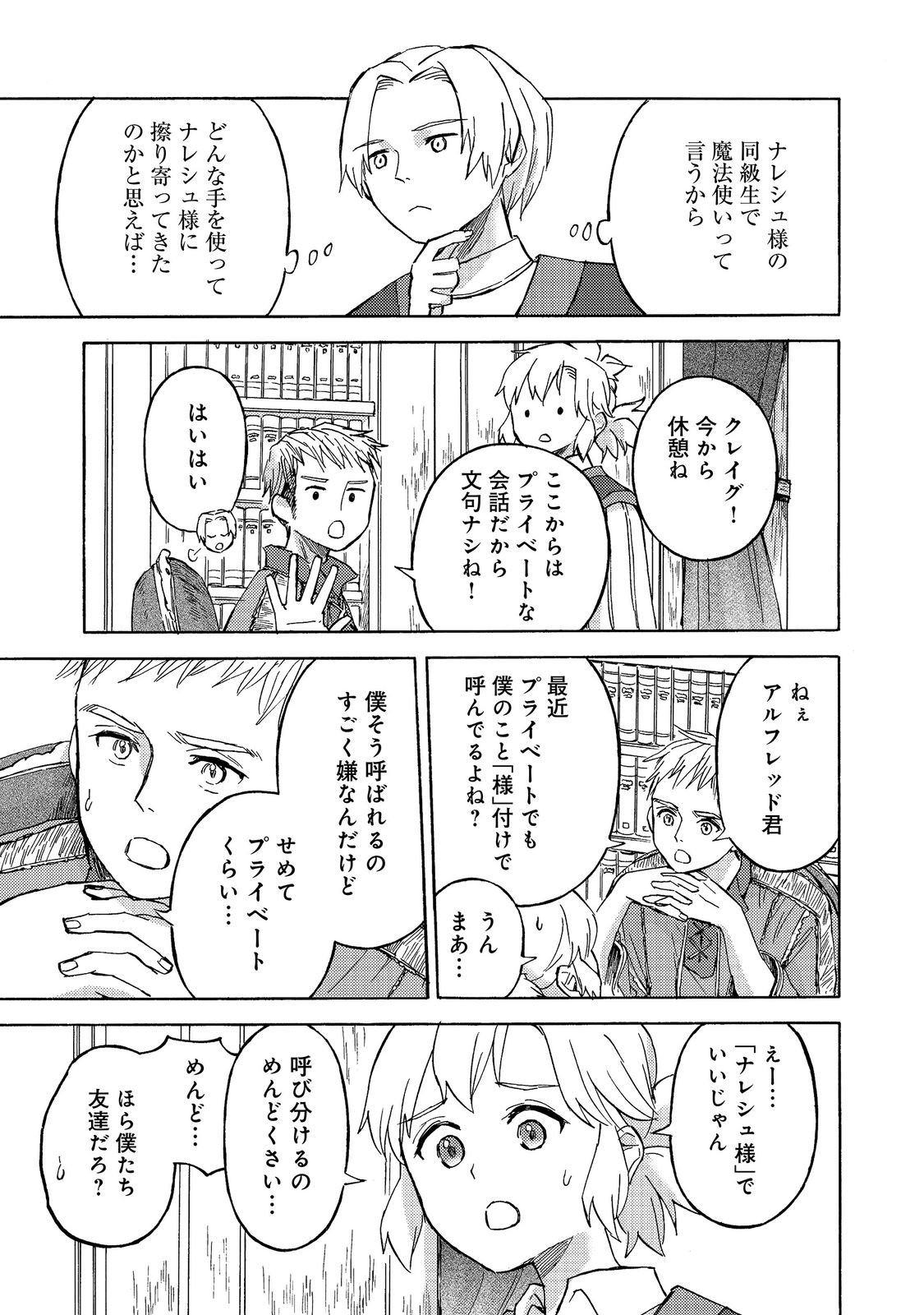 Boukensha Al - Aitsu no Mahou wa Okashii - Chapter 23 - Page 21
