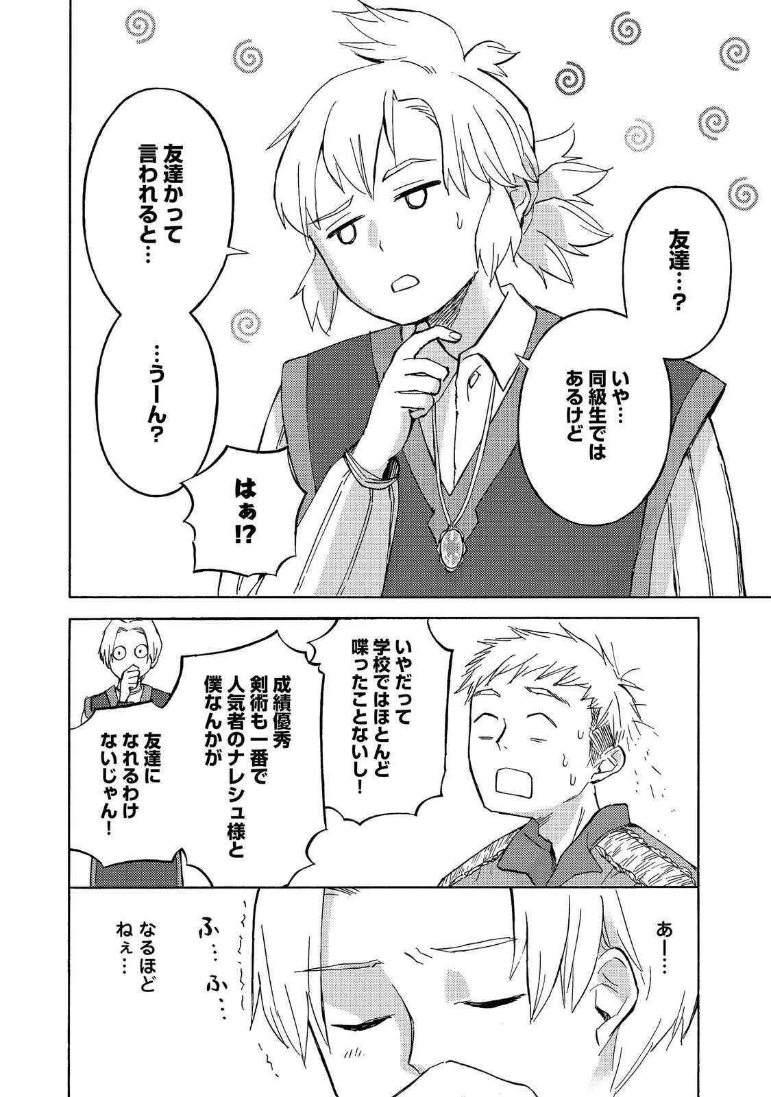 Boukensha Al - Aitsu no Mahou wa Okashii - Chapter 23 - Page 22