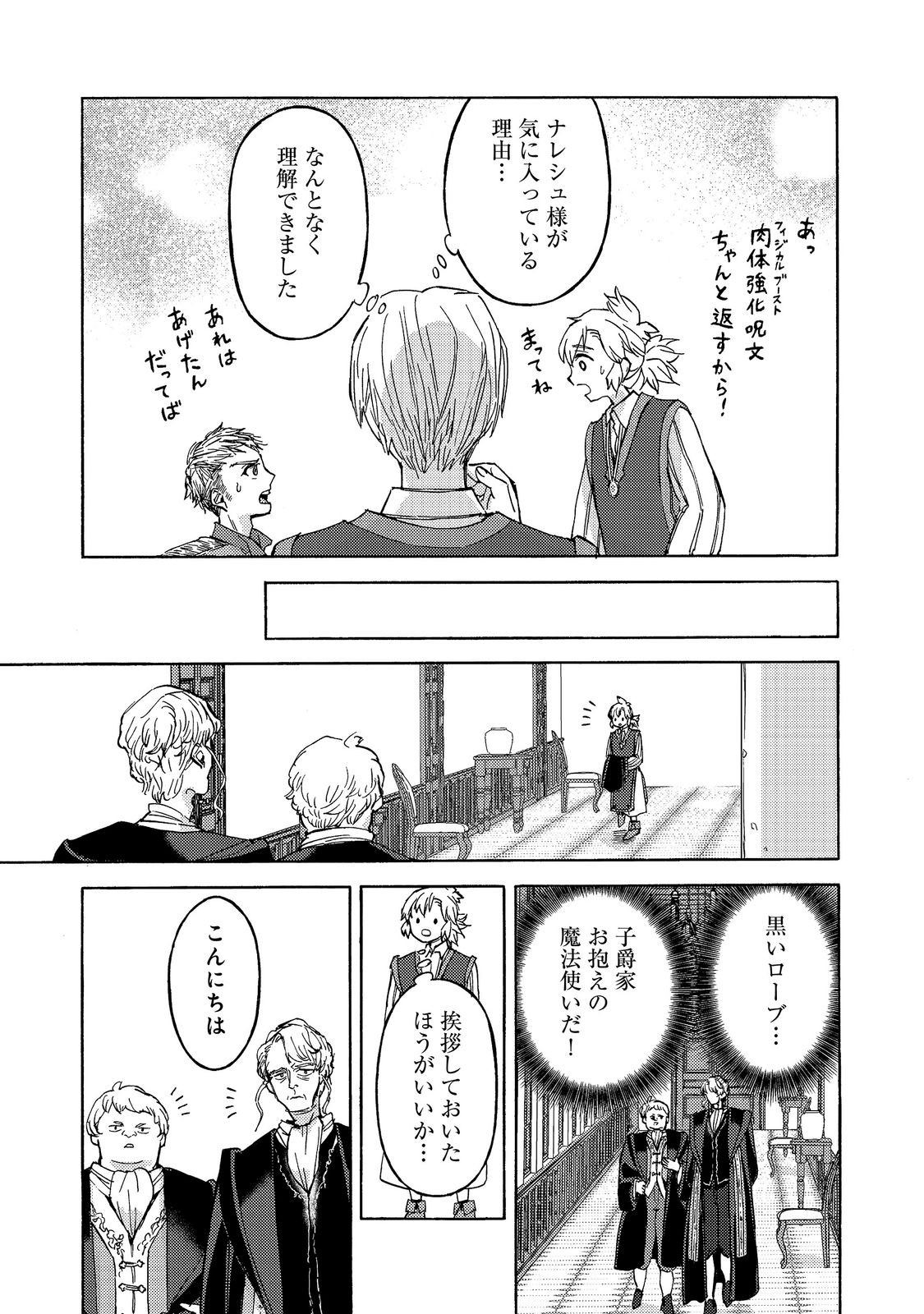 Boukensha Al - Aitsu no Mahou wa Okashii - Chapter 23 - Page 23