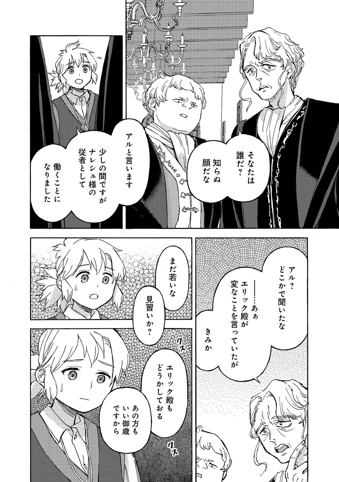 Boukensha Al - Aitsu no Mahou wa Okashii - Chapter 23 - Page 24