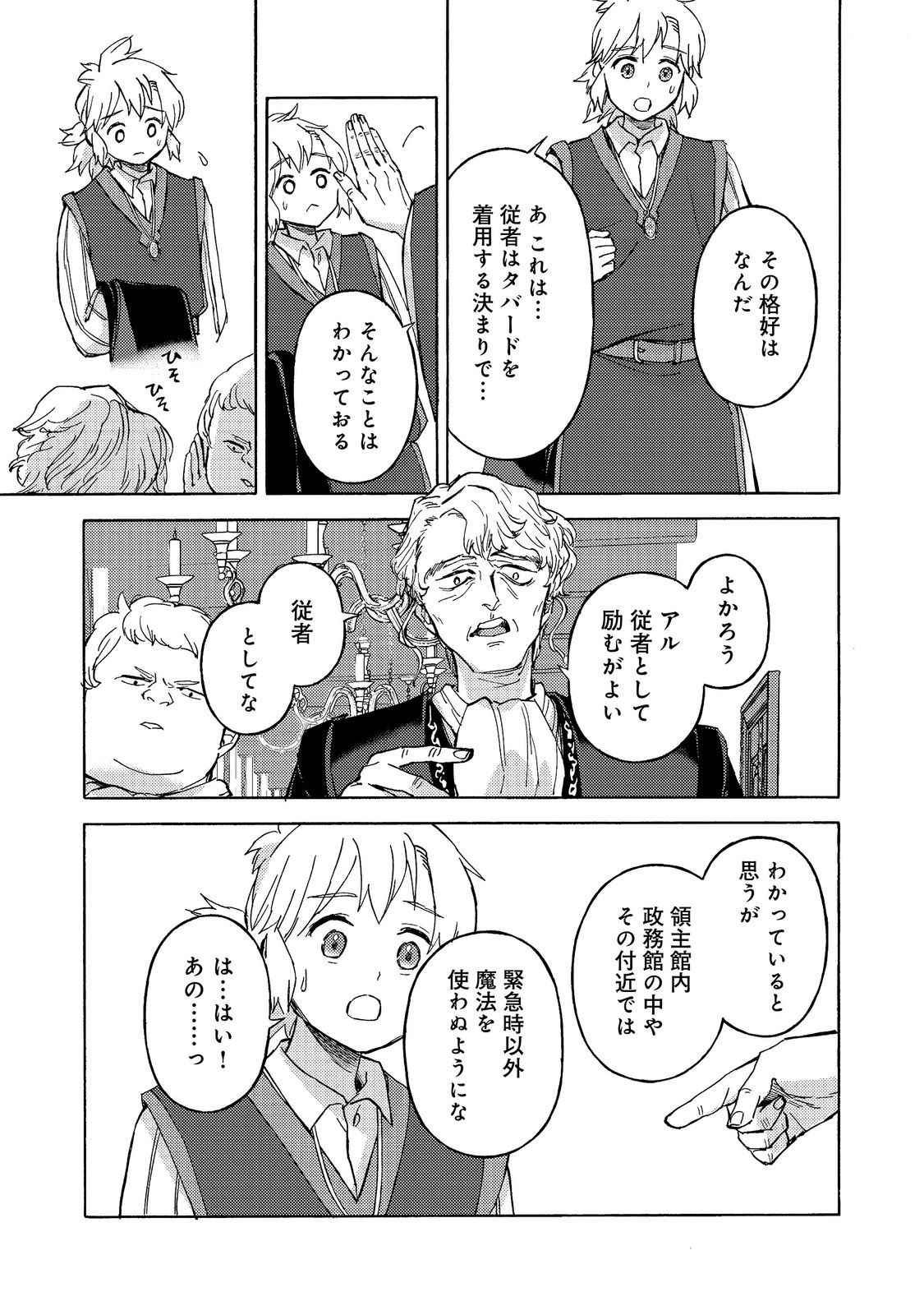 Boukensha Al - Aitsu no Mahou wa Okashii - Chapter 23 - Page 25