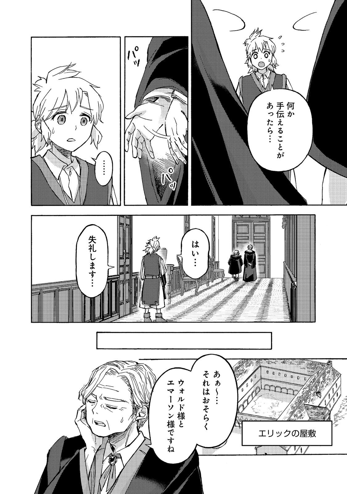 Boukensha Al - Aitsu no Mahou wa Okashii - Chapter 23 - Page 26