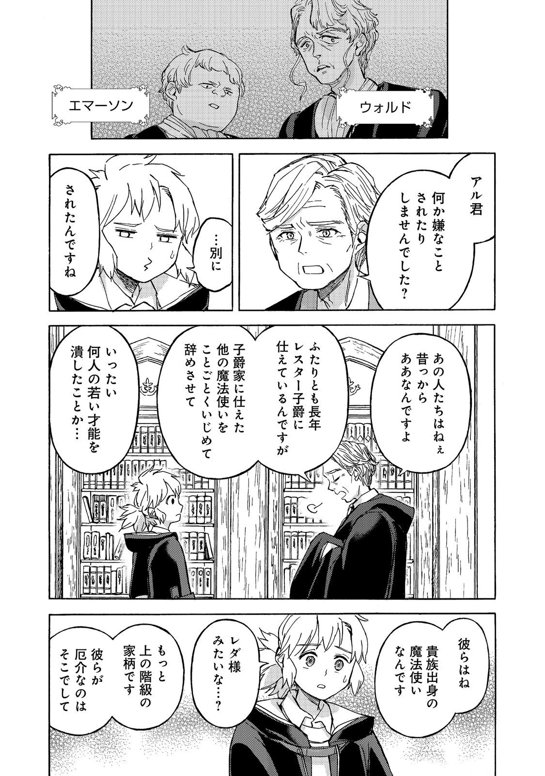 Boukensha Al - Aitsu no Mahou wa Okashii - Chapter 23 - Page 27