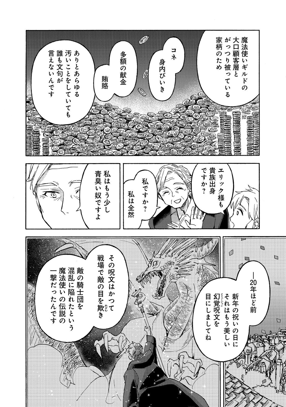 Boukensha Al - Aitsu no Mahou wa Okashii - Chapter 23 - Page 28
