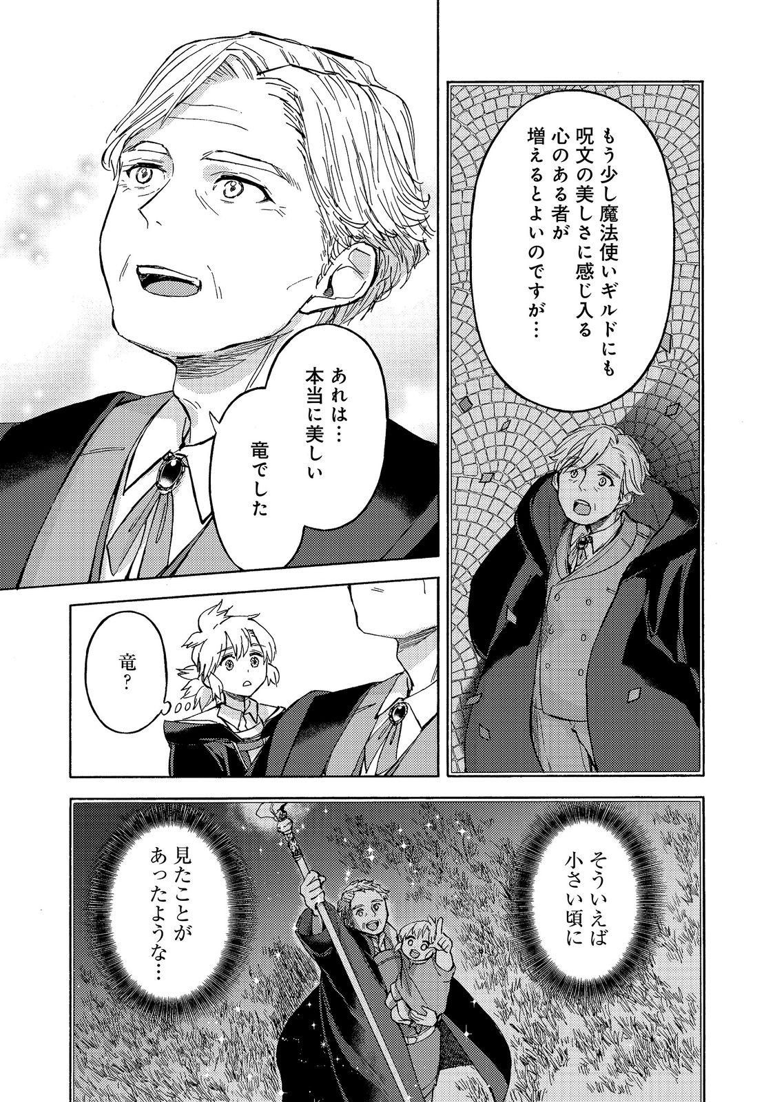 Boukensha Al - Aitsu no Mahou wa Okashii - Chapter 23 - Page 29
