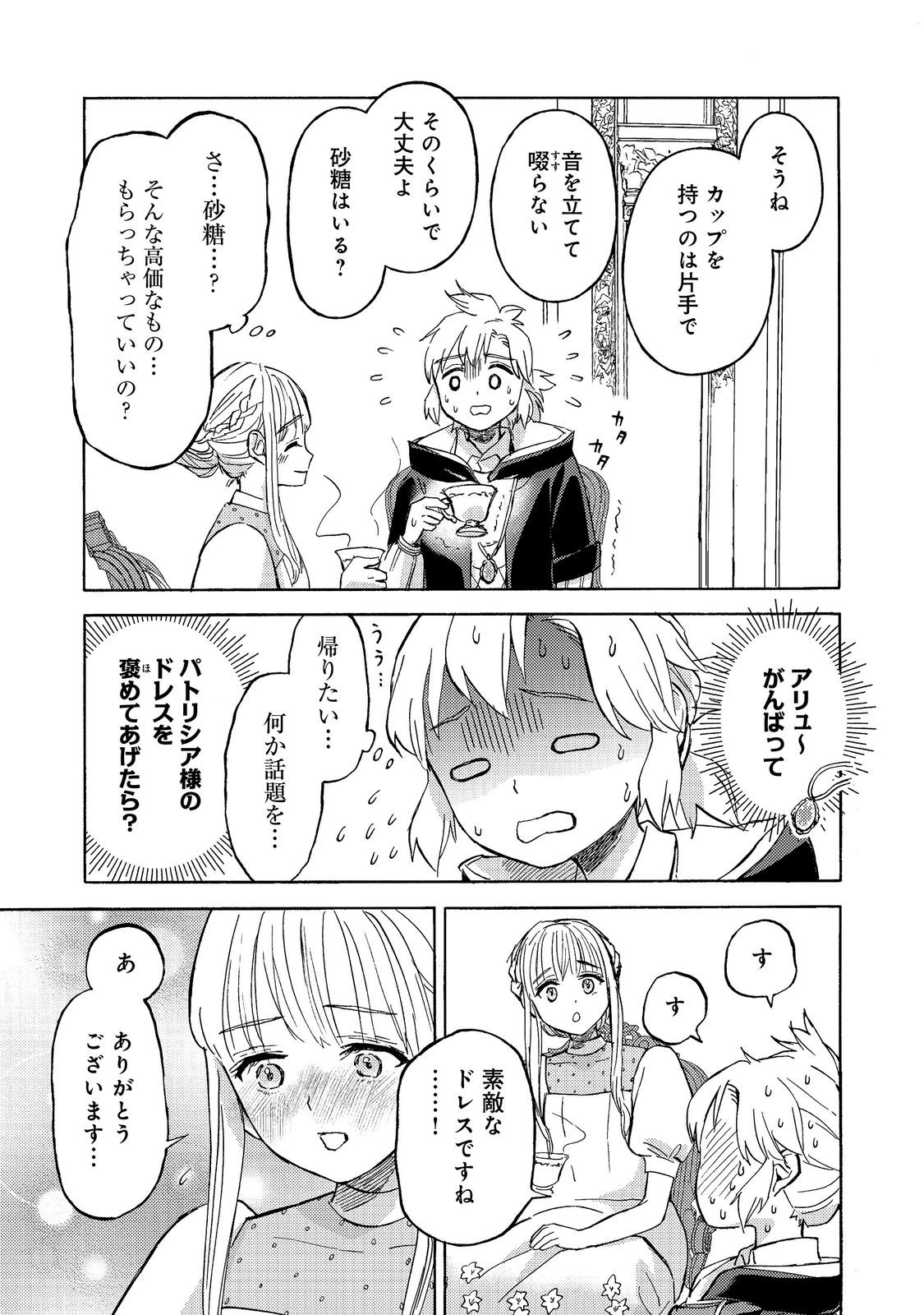 Boukensha Al - Aitsu no Mahou wa Okashii - Chapter 23 - Page 3