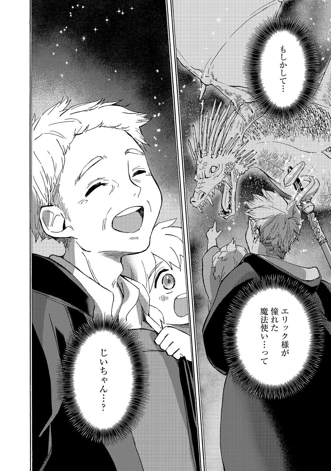 Boukensha Al - Aitsu no Mahou wa Okashii - Chapter 23 - Page 30