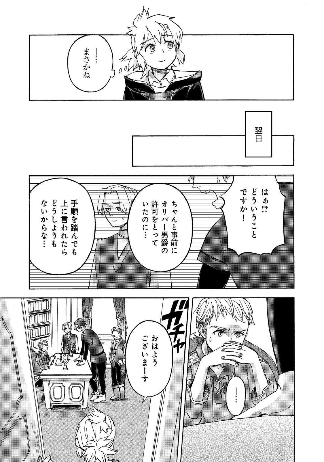 Boukensha Al - Aitsu no Mahou wa Okashii - Chapter 23 - Page 31