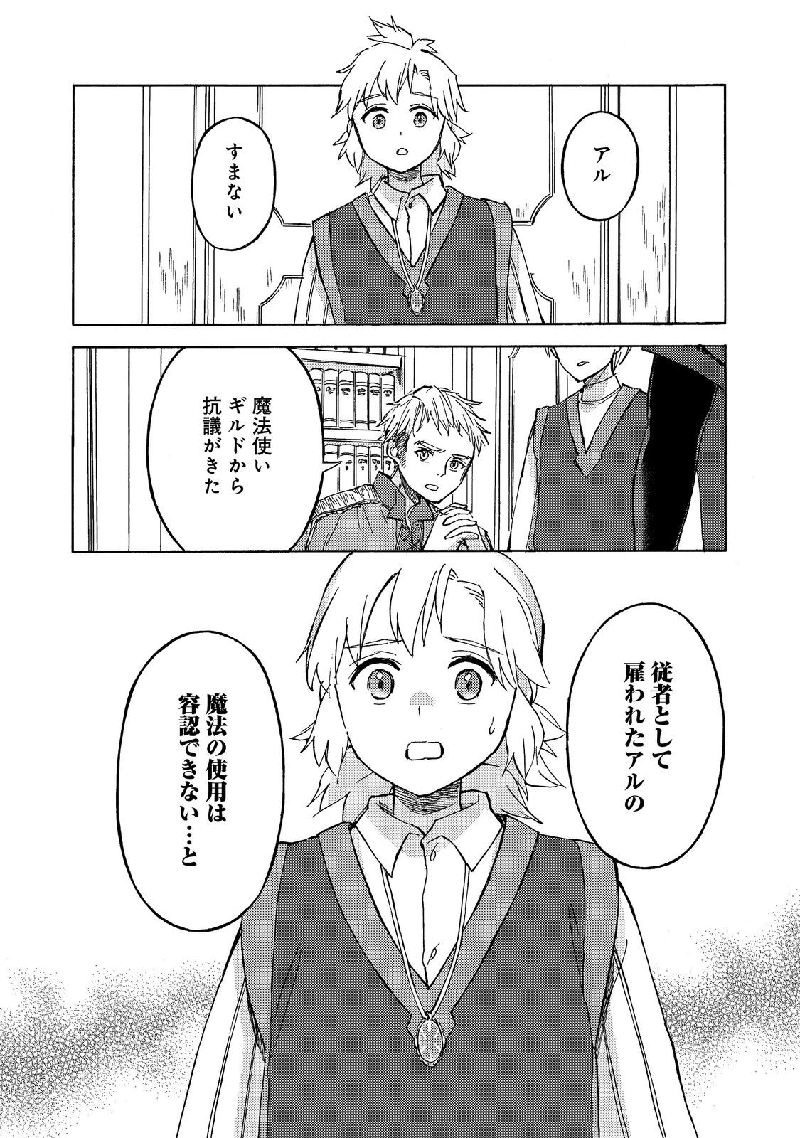 Boukensha Al - Aitsu no Mahou wa Okashii - Chapter 23 - Page 32