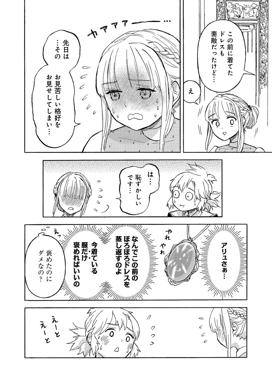 Boukensha Al - Aitsu no Mahou wa Okashii - Chapter 23 - Page 4