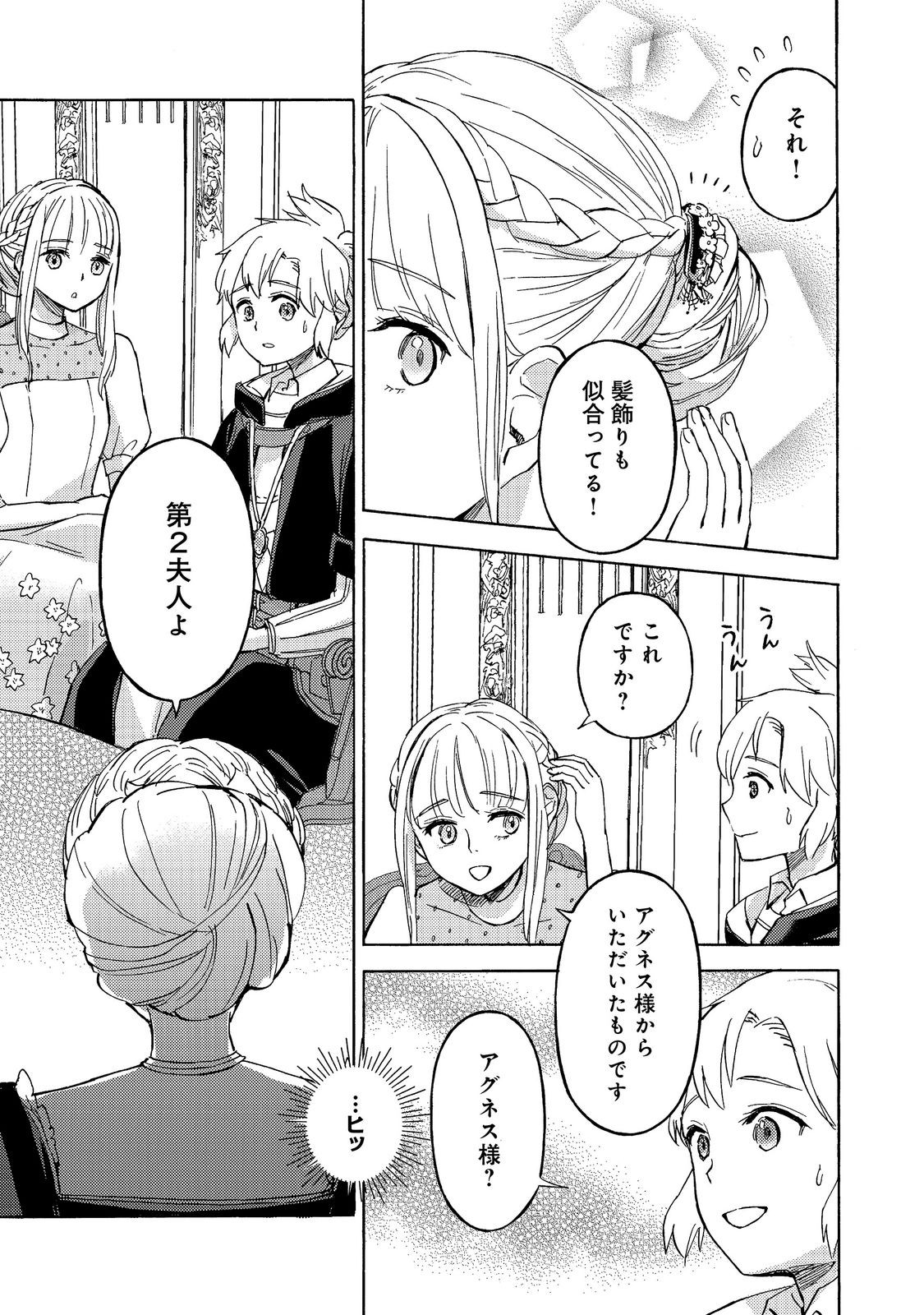 Boukensha Al - Aitsu no Mahou wa Okashii - Chapter 23 - Page 5