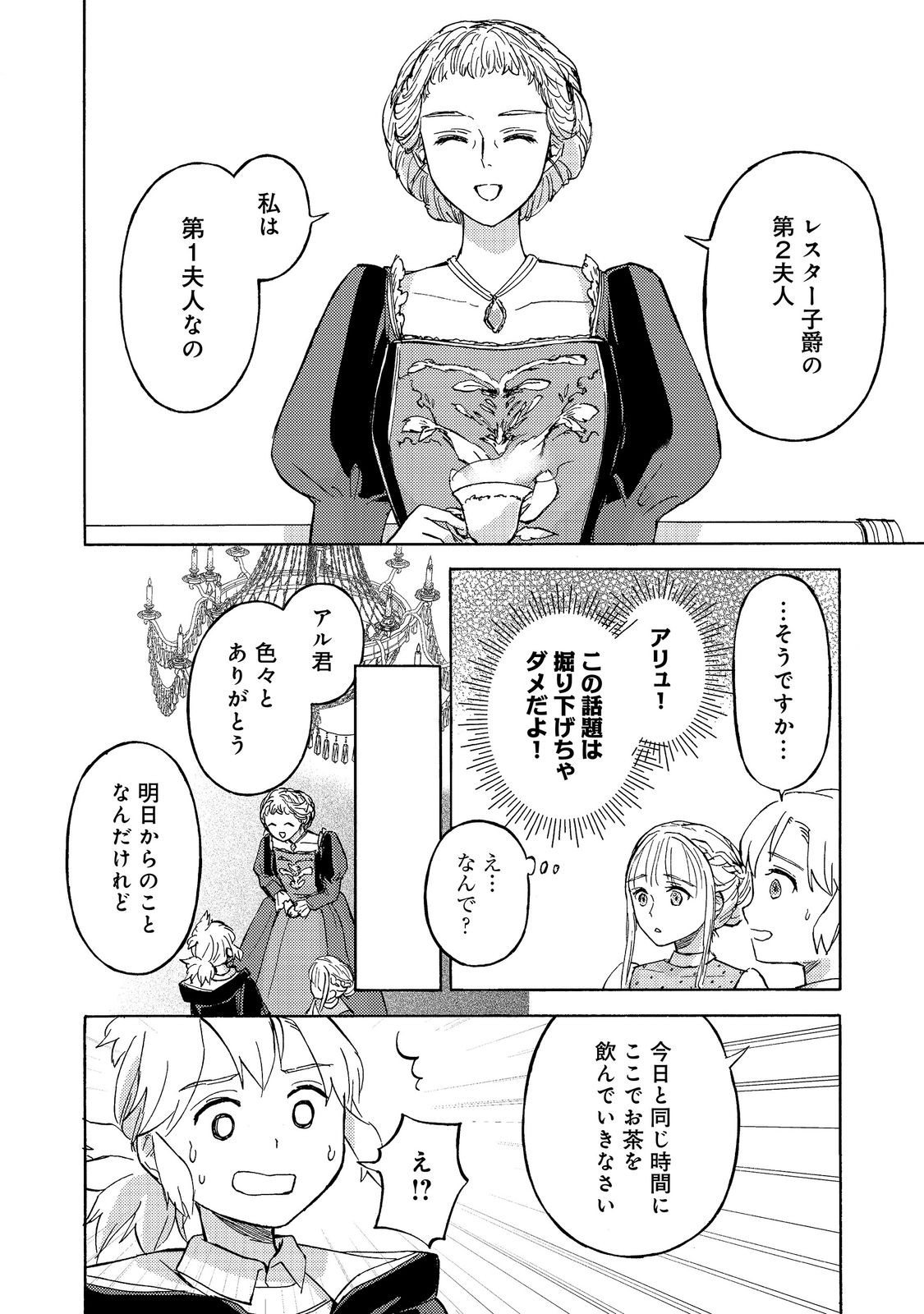 Boukensha Al - Aitsu no Mahou wa Okashii - Chapter 23 - Page 6
