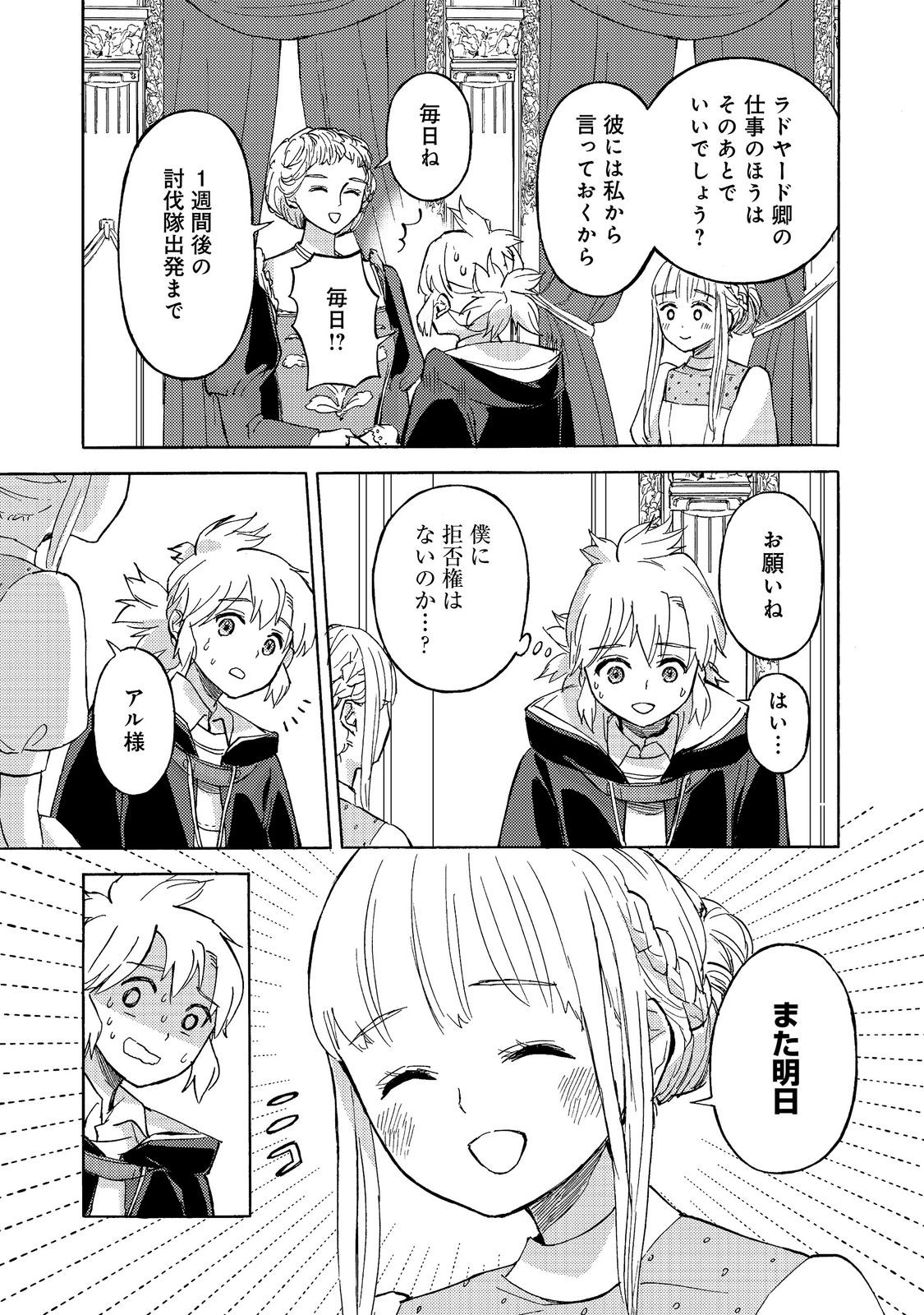Boukensha Al - Aitsu no Mahou wa Okashii - Chapter 23 - Page 7