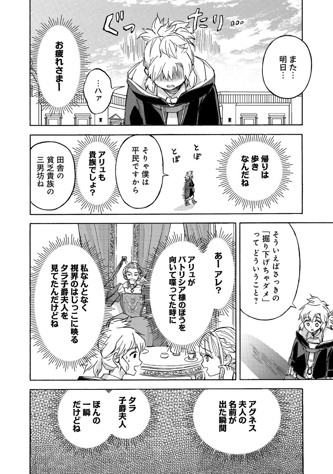 Boukensha Al - Aitsu no Mahou wa Okashii - Chapter 23 - Page 8