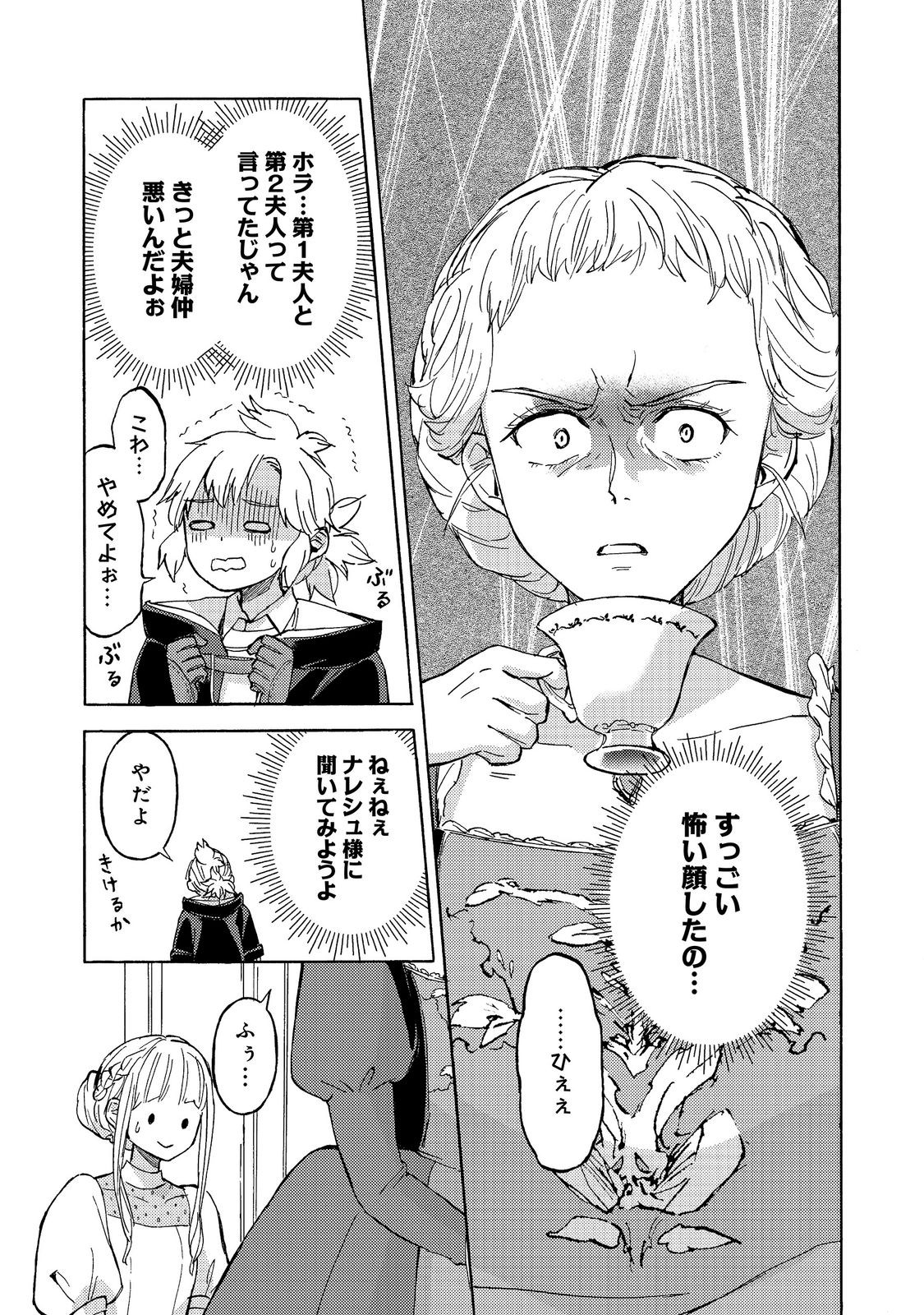 Boukensha Al - Aitsu no Mahou wa Okashii - Chapter 23 - Page 9