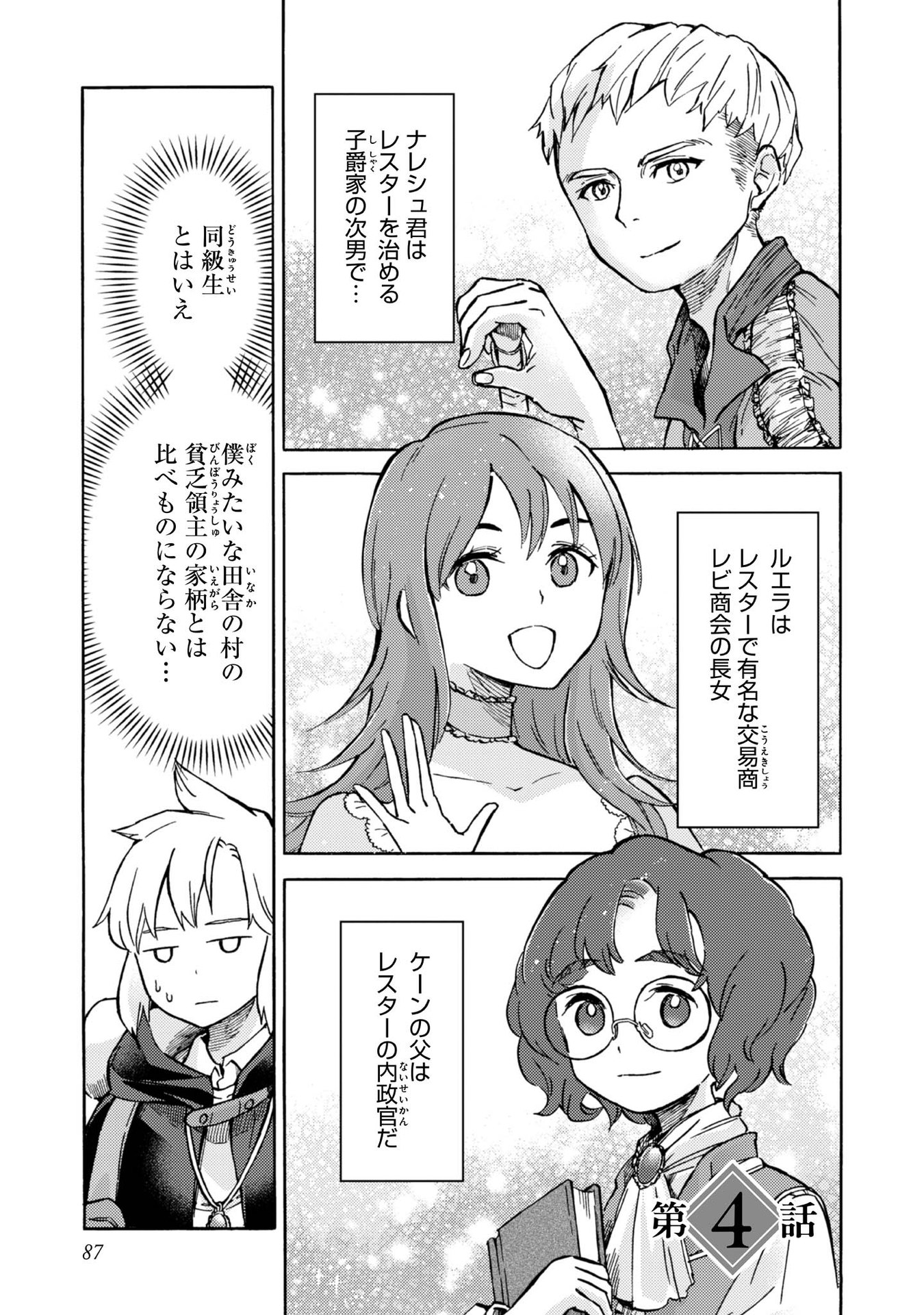 Boukensha Al - Aitsu no Mahou wa Okashii - Chapter 4 - Page 1