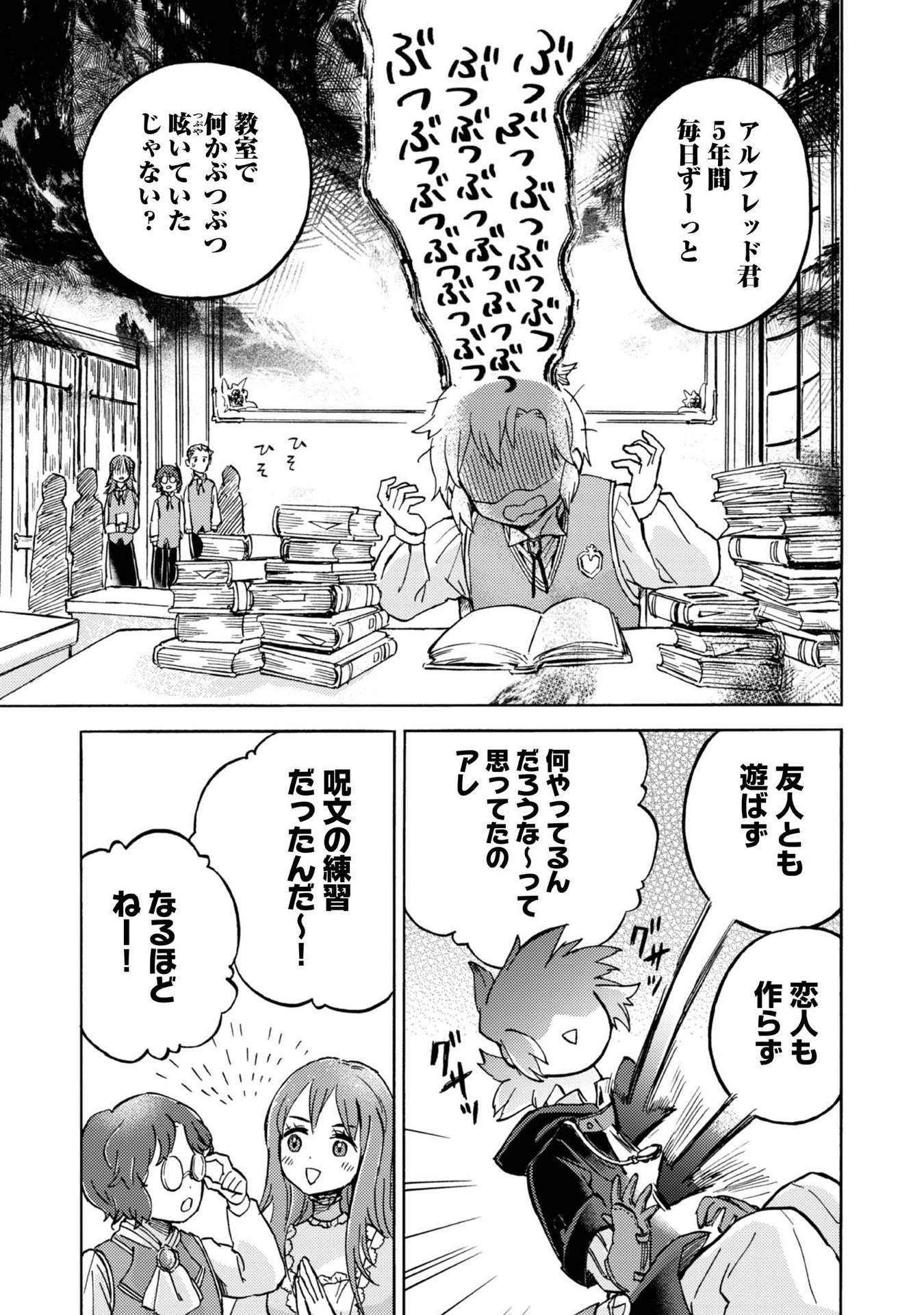Boukensha Al - Aitsu no Mahou wa Okashii - Chapter 4 - Page 11