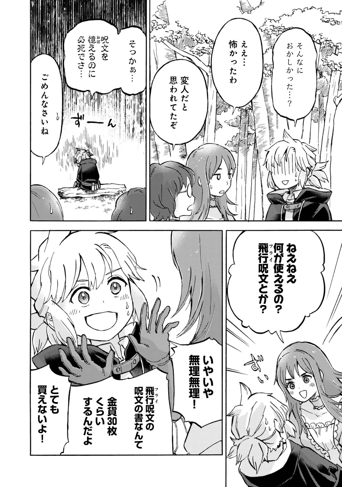 Boukensha Al - Aitsu no Mahou wa Okashii - Chapter 4 - Page 12