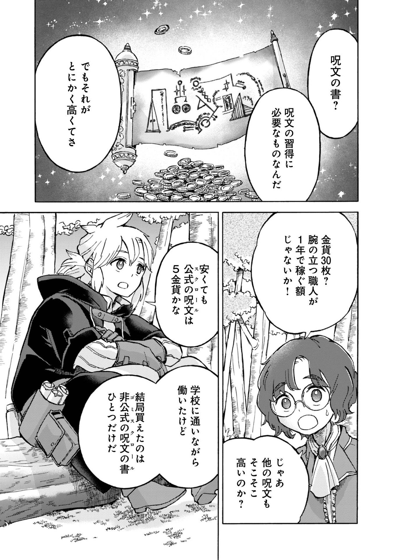 Boukensha Al - Aitsu no Mahou wa Okashii - Chapter 4 - Page 13
