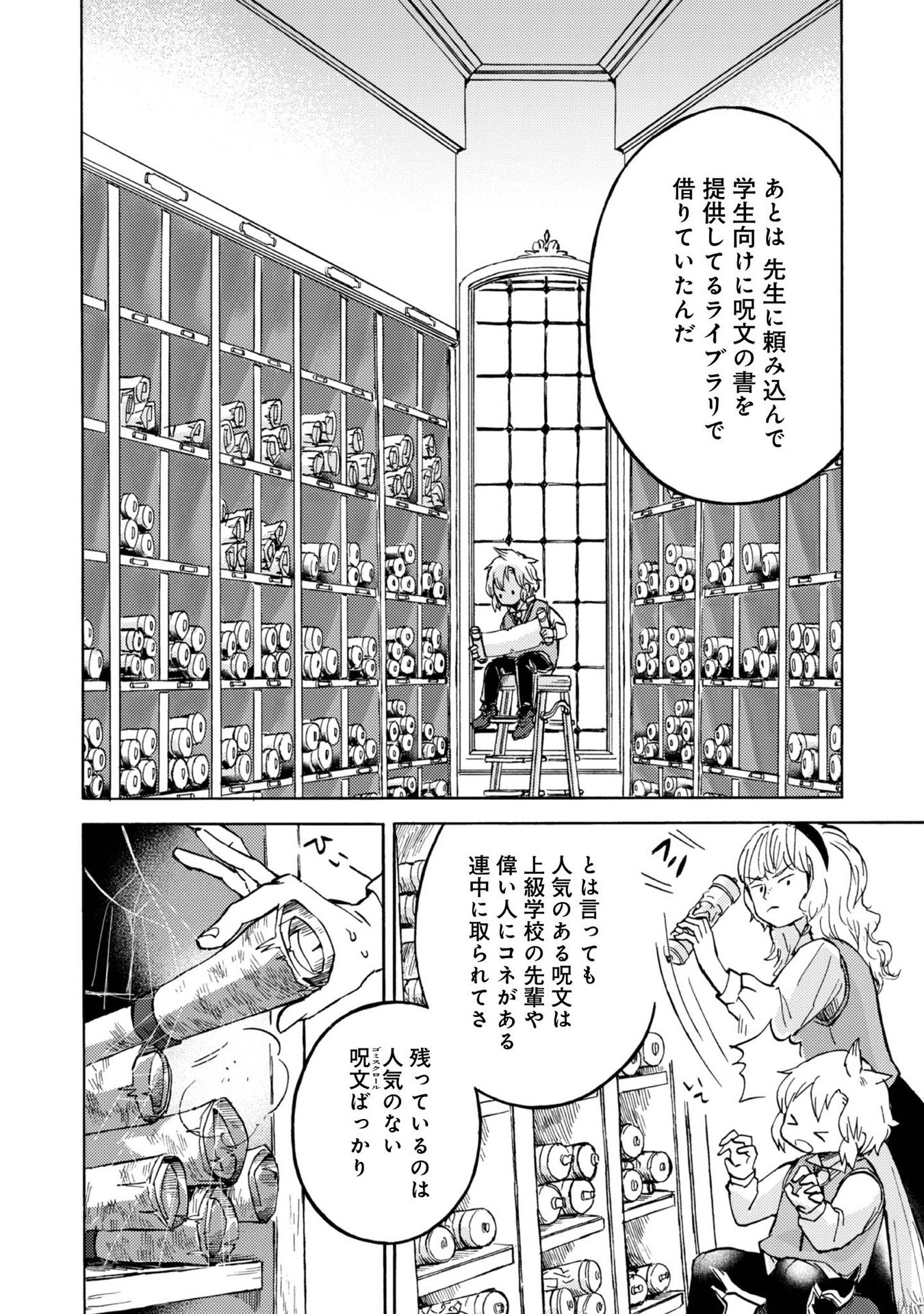 Boukensha Al - Aitsu no Mahou wa Okashii - Chapter 4 - Page 14