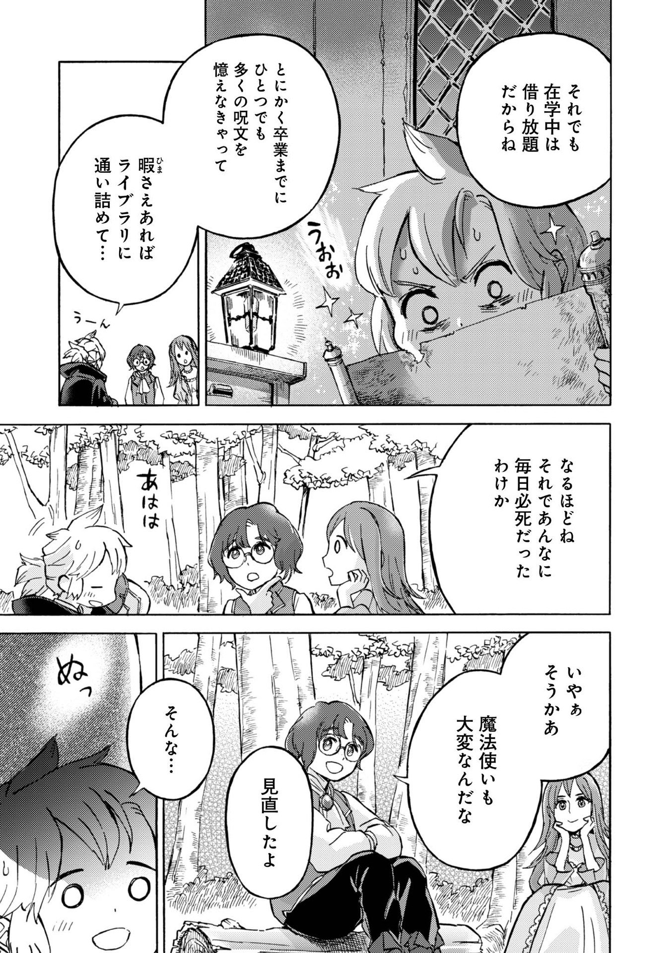 Boukensha Al - Aitsu no Mahou wa Okashii - Chapter 4 - Page 15