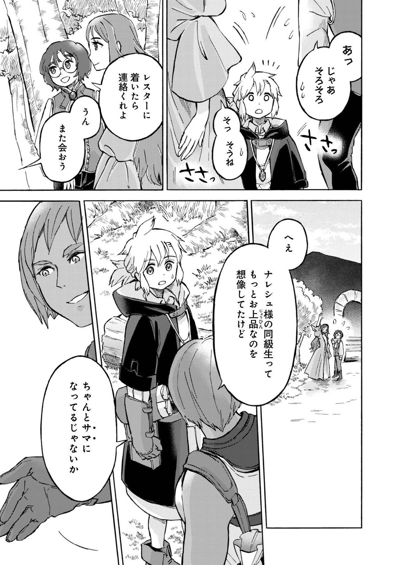 Boukensha Al - Aitsu no Mahou wa Okashii - Chapter 4 - Page 17