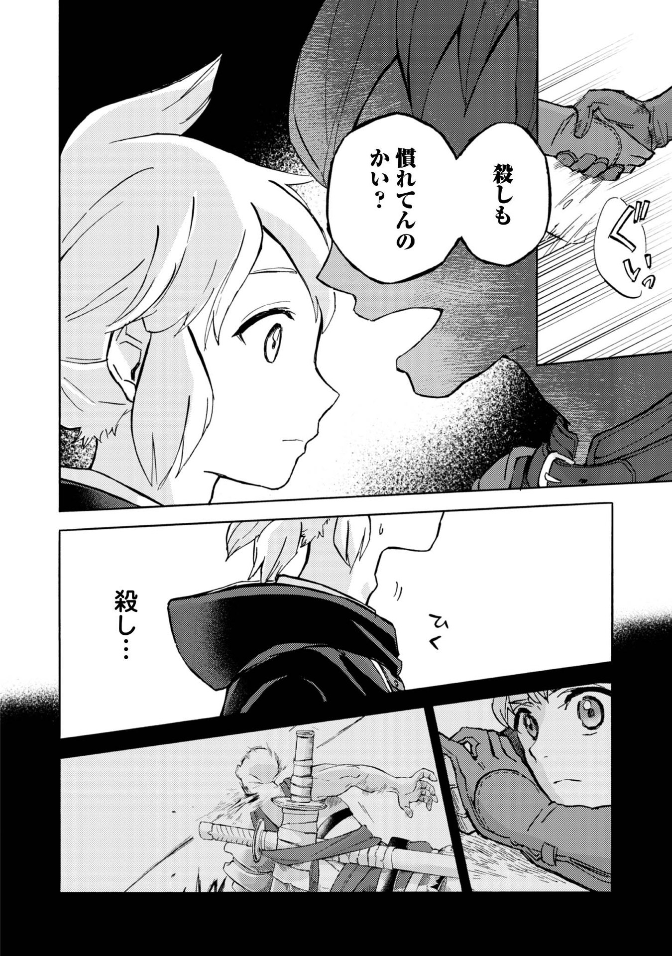Boukensha Al - Aitsu no Mahou wa Okashii - Chapter 4 - Page 18