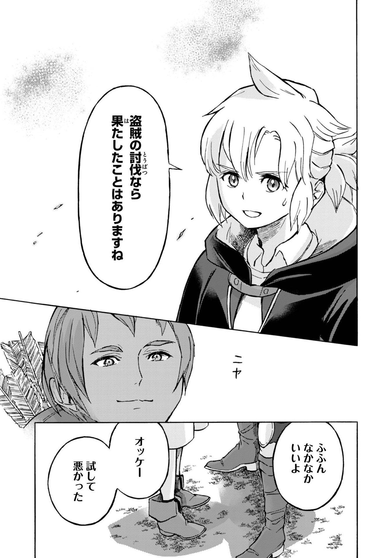 Boukensha Al - Aitsu no Mahou wa Okashii - Chapter 4 - Page 19