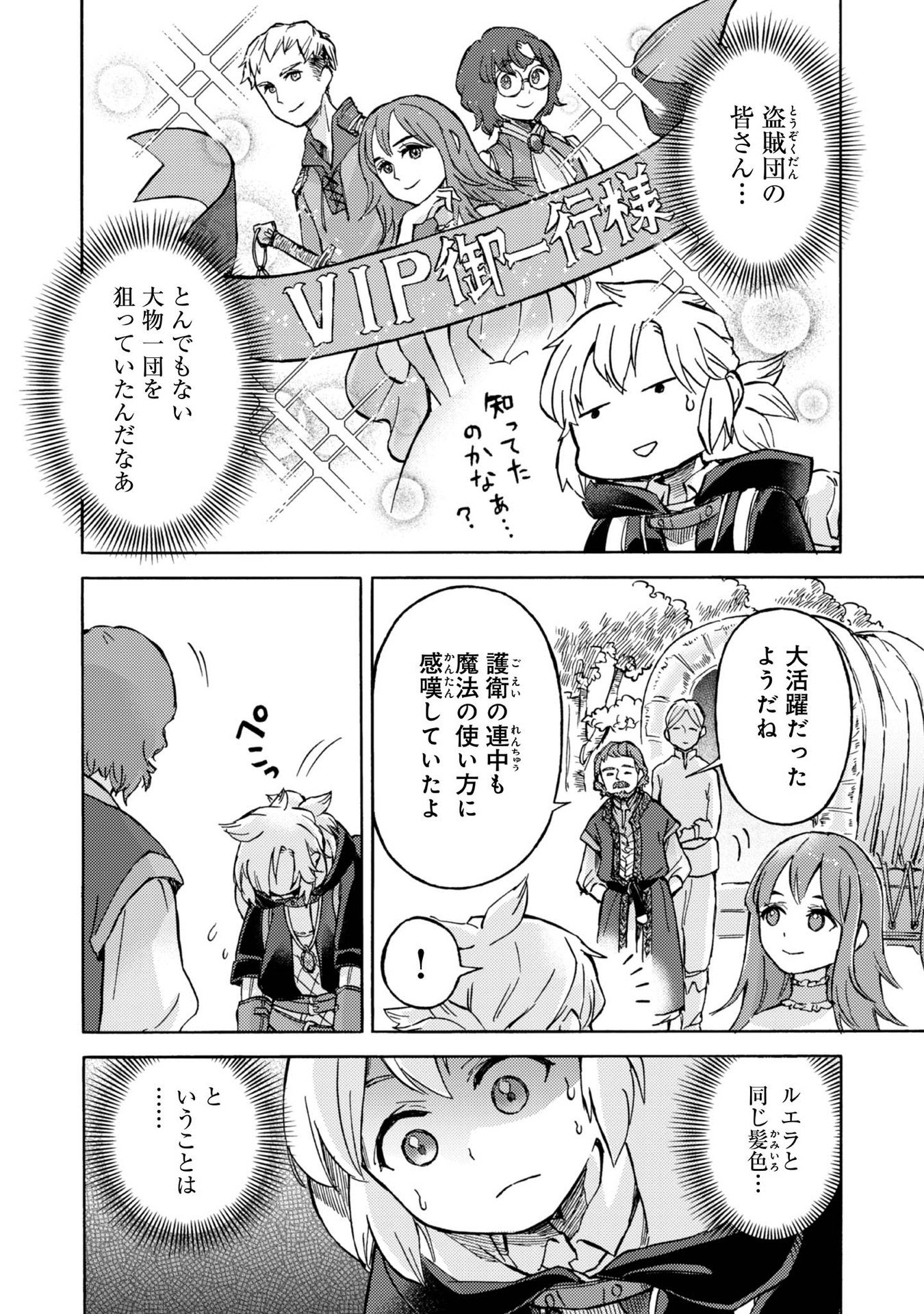 Boukensha Al - Aitsu no Mahou wa Okashii - Chapter 4 - Page 2