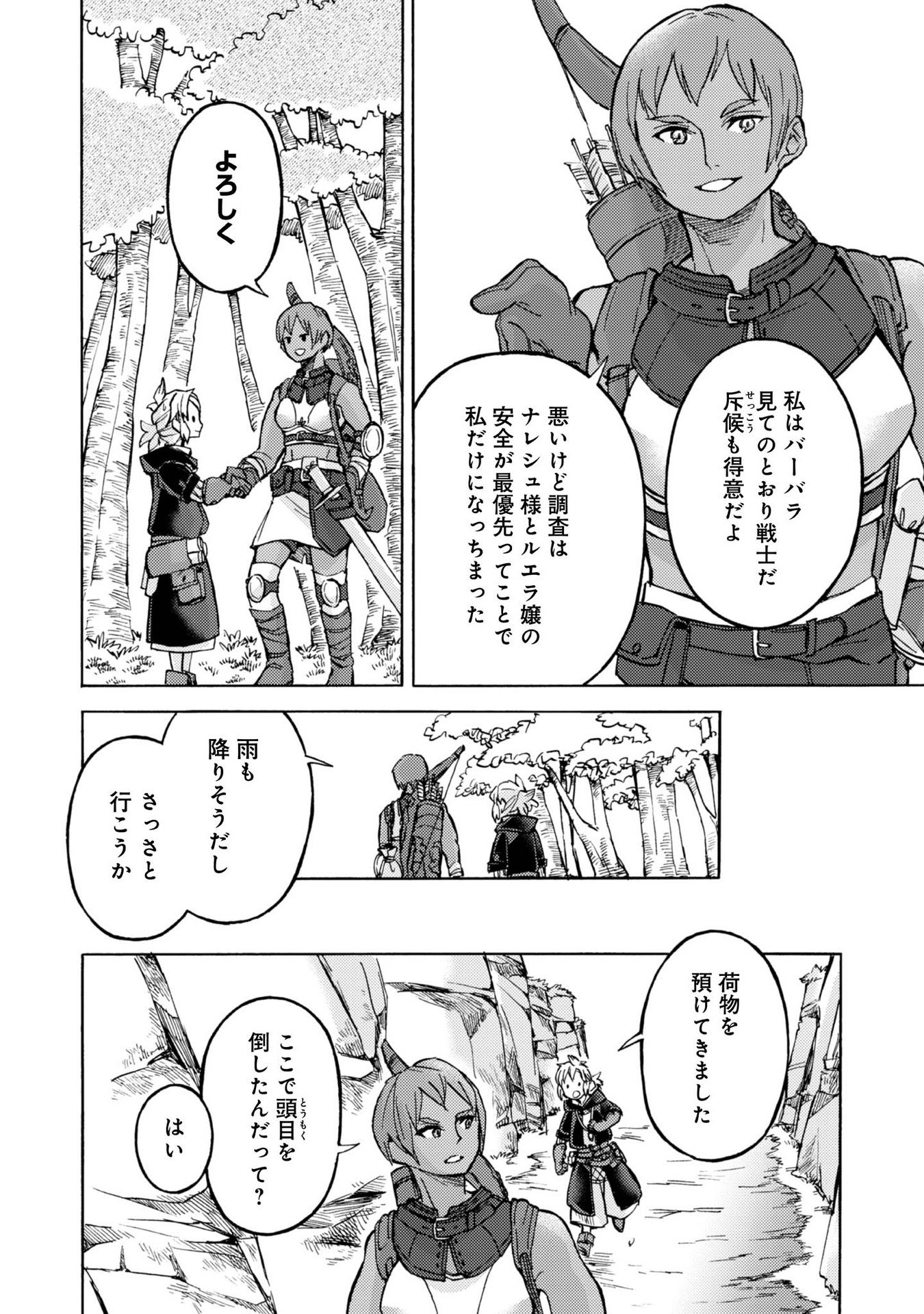 Boukensha Al - Aitsu no Mahou wa Okashii - Chapter 4 - Page 20