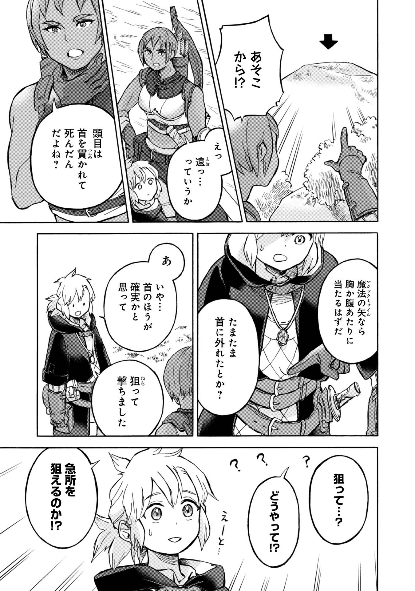 Boukensha Al - Aitsu no Mahou wa Okashii - Chapter 4 - Page 21
