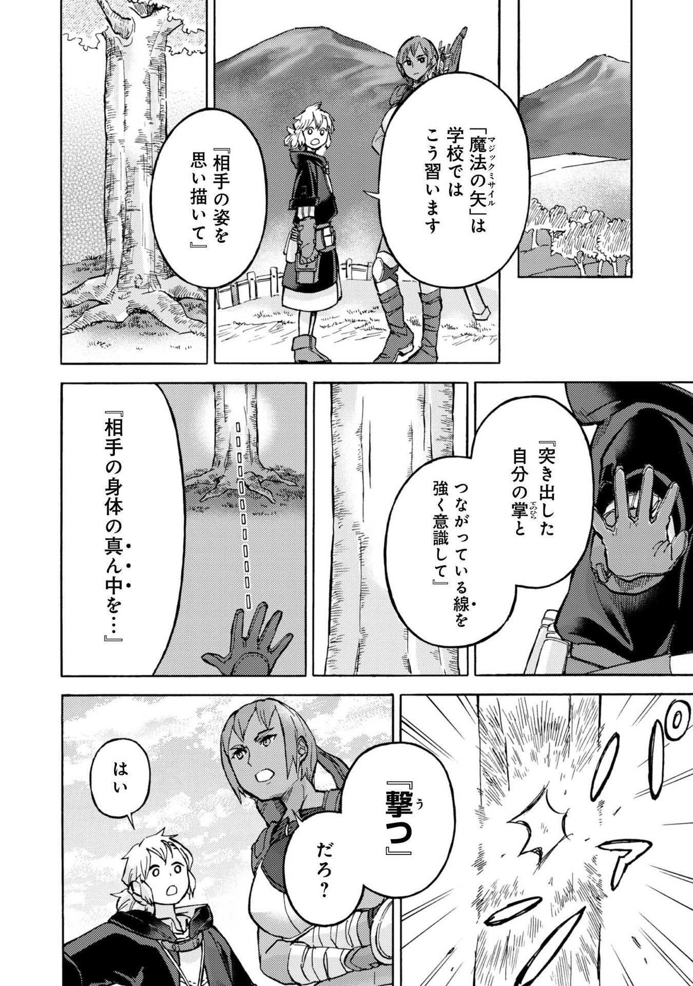 Boukensha Al - Aitsu no Mahou wa Okashii - Chapter 4 - Page 22