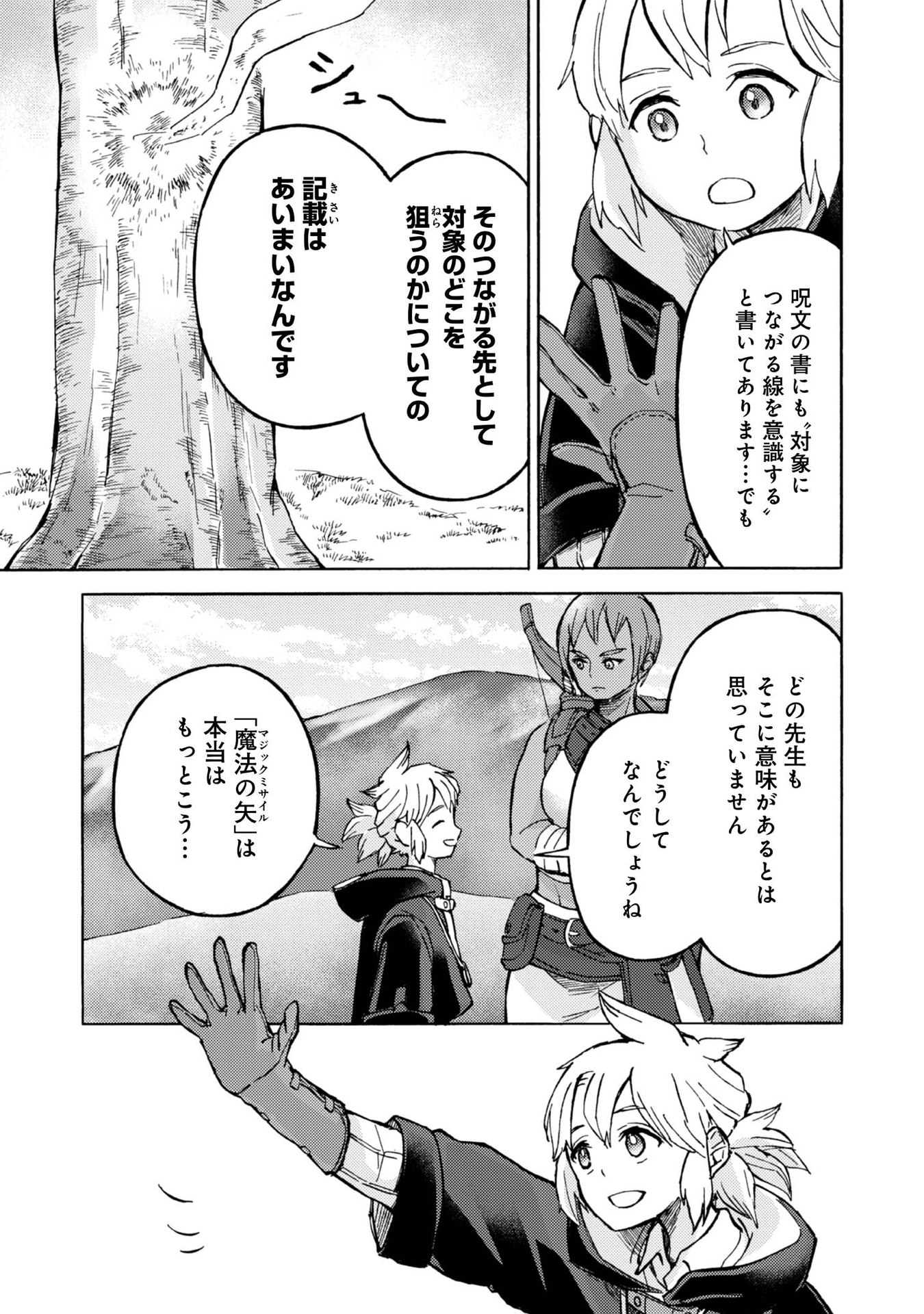 Boukensha Al - Aitsu no Mahou wa Okashii - Chapter 4 - Page 23