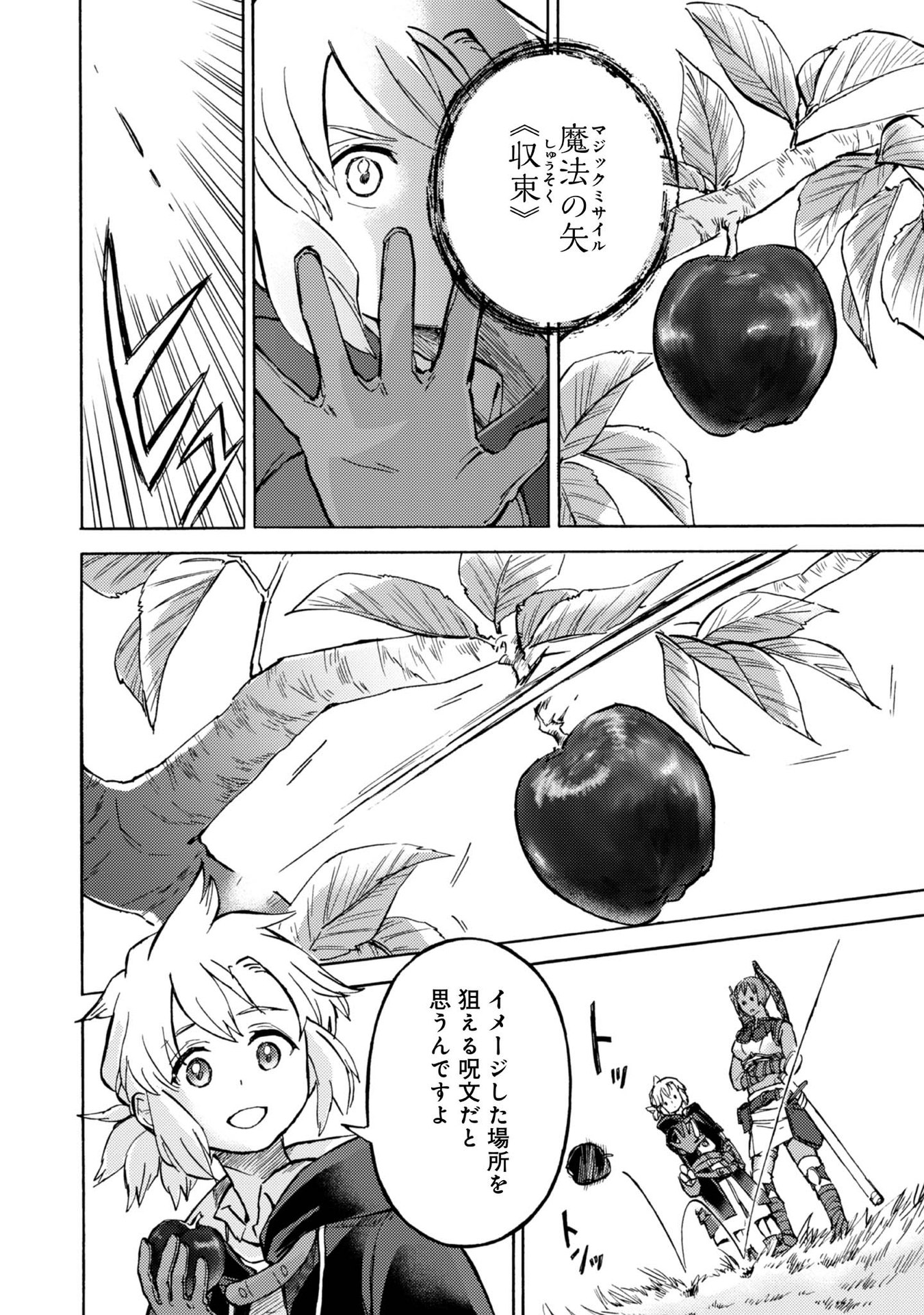 Boukensha Al - Aitsu no Mahou wa Okashii - Chapter 4 - Page 24