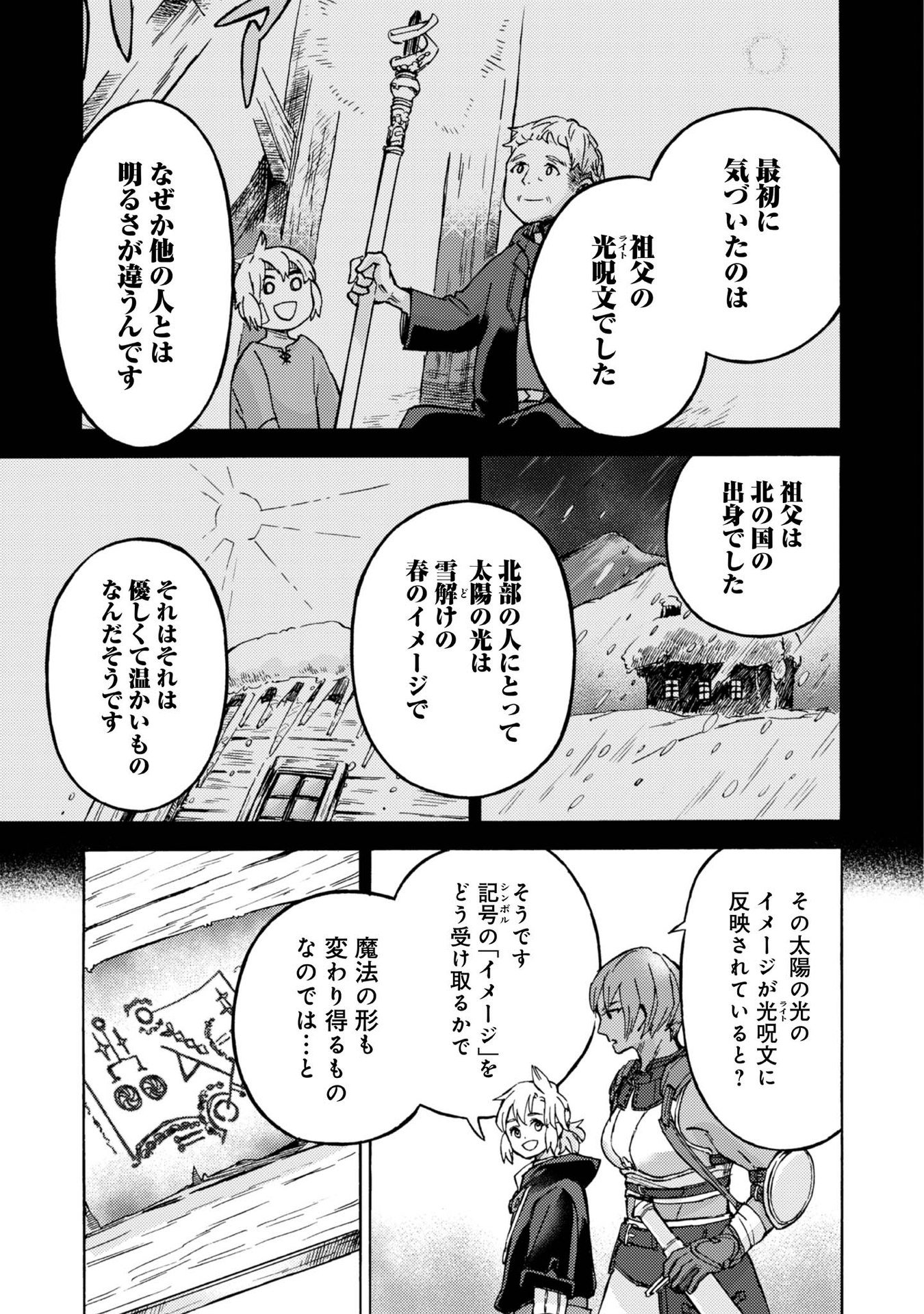Boukensha Al - Aitsu no Mahou wa Okashii - Chapter 4 - Page 25
