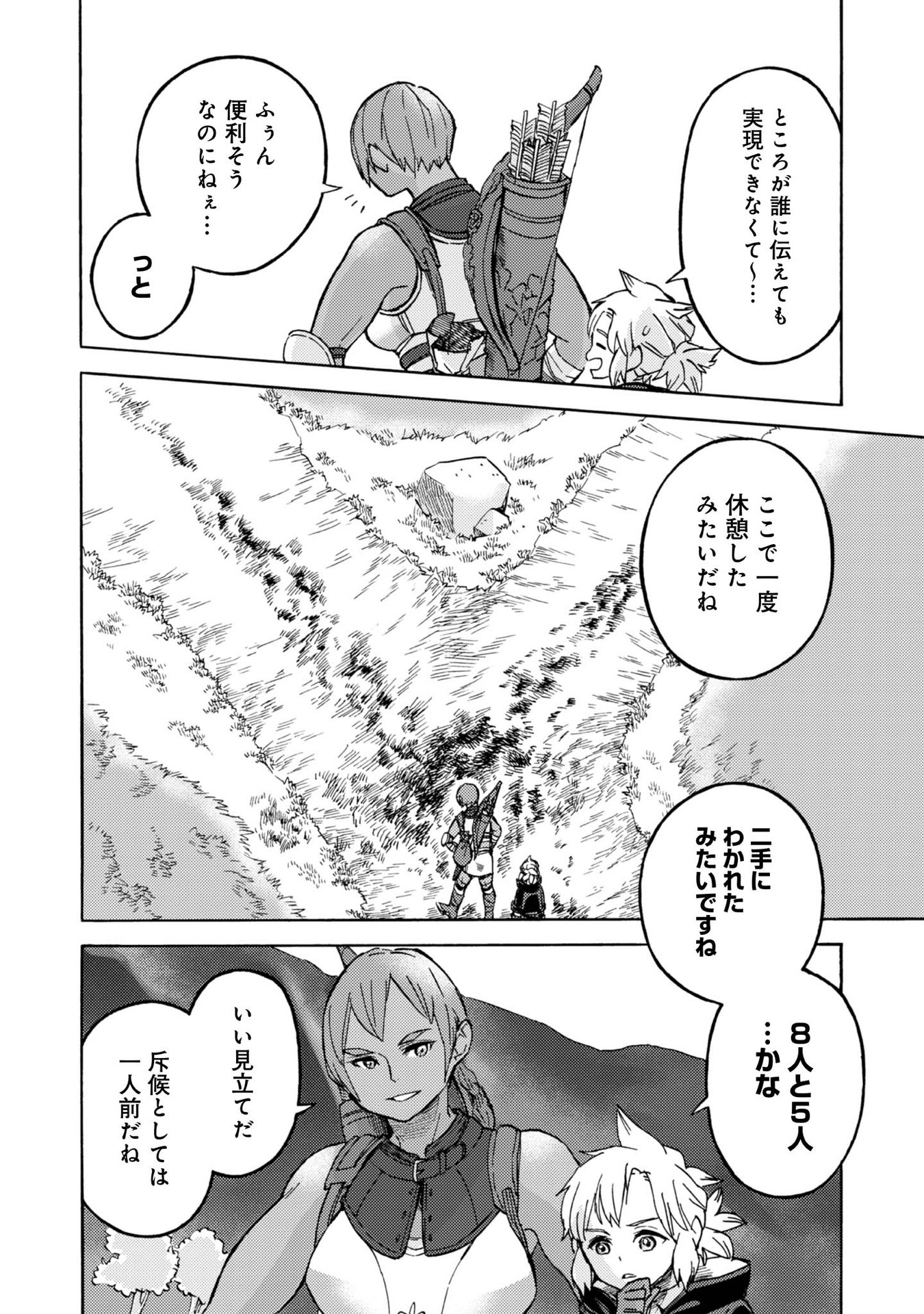 Boukensha Al - Aitsu no Mahou wa Okashii - Chapter 4 - Page 26