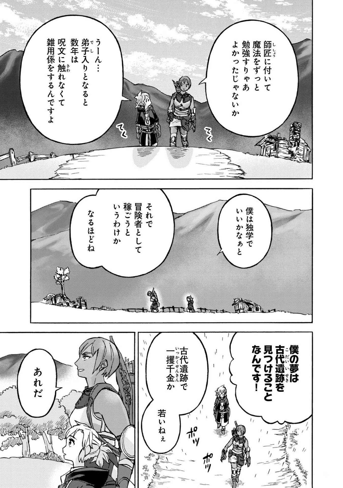 Boukensha Al - Aitsu no Mahou wa Okashii - Chapter 4 - Page 27